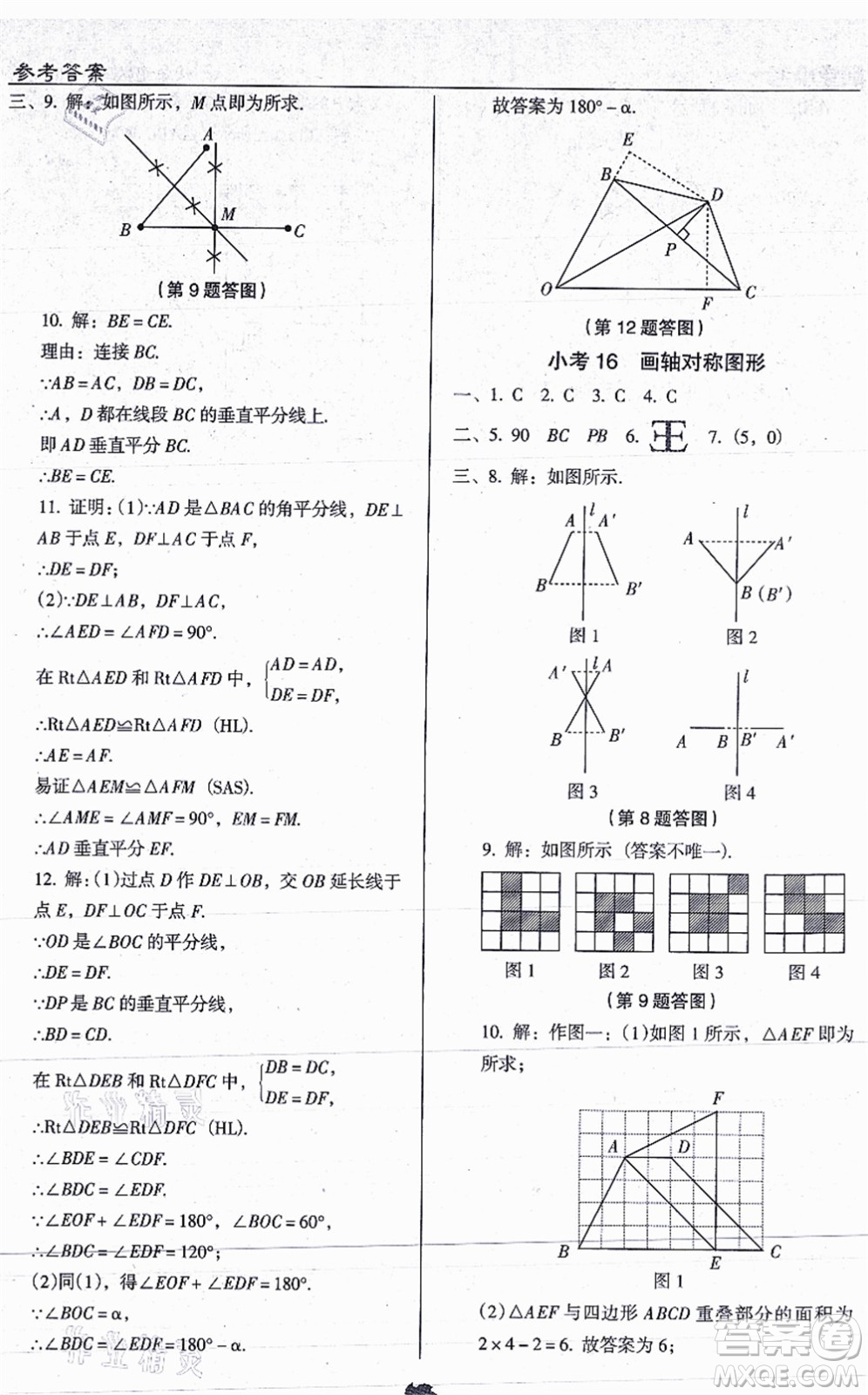 遼海出版社2021隨堂小考八年級(jí)數(shù)學(xué)上冊(cè)RJ人教版答案