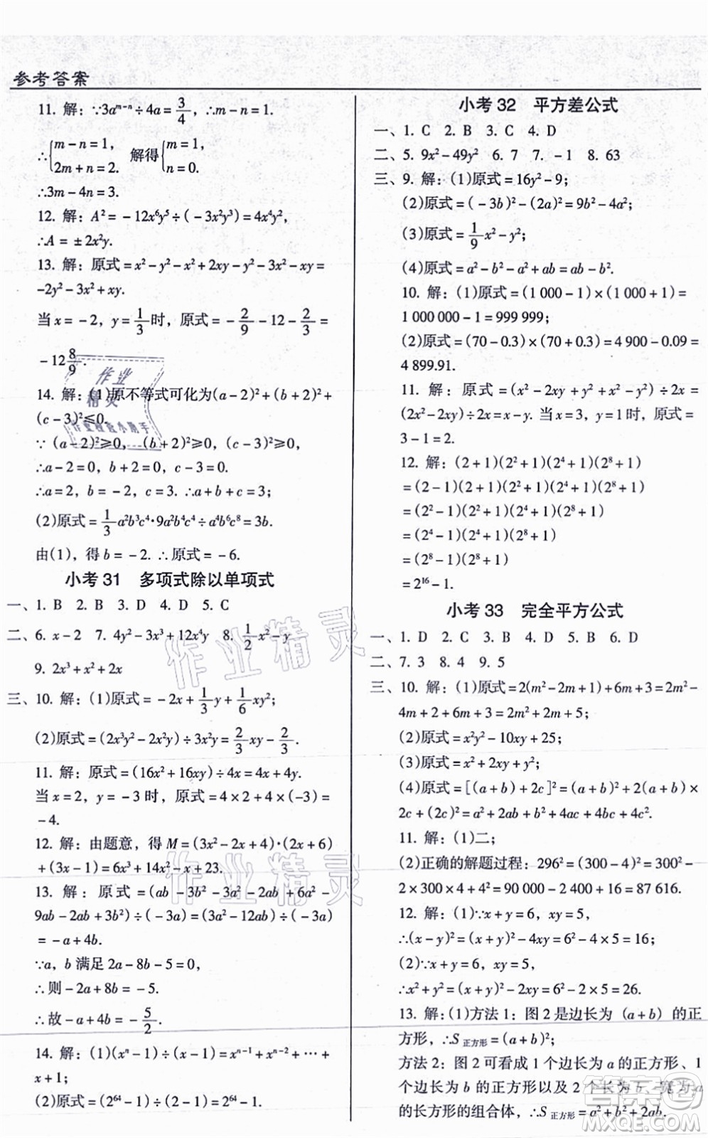 遼海出版社2021隨堂小考八年級(jí)數(shù)學(xué)上冊(cè)RJ人教版答案