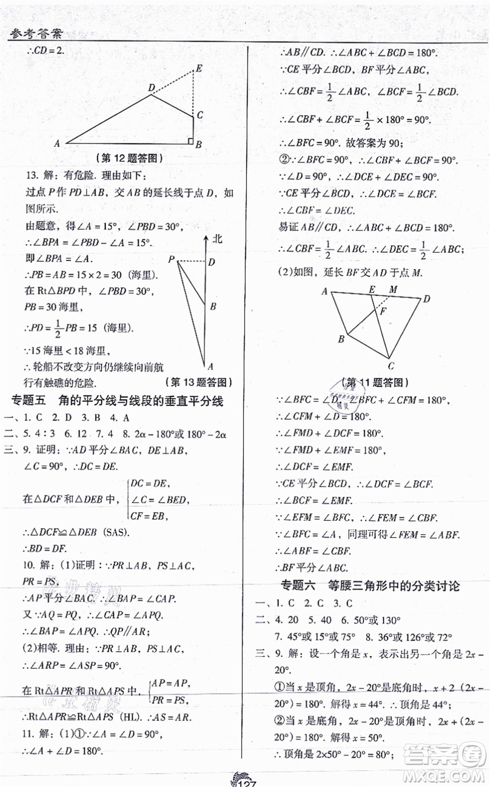 遼海出版社2021隨堂小考八年級(jí)數(shù)學(xué)上冊(cè)RJ人教版答案