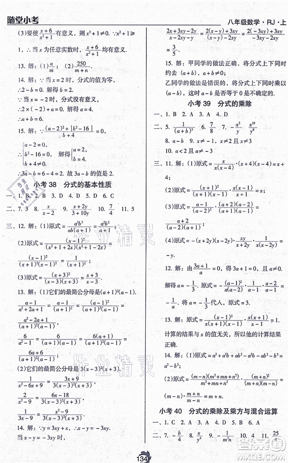 遼海出版社2021隨堂小考八年級(jí)數(shù)學(xué)上冊(cè)RJ人教版答案