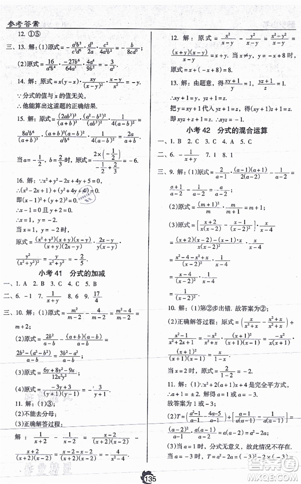 遼海出版社2021隨堂小考八年級(jí)數(shù)學(xué)上冊(cè)RJ人教版答案