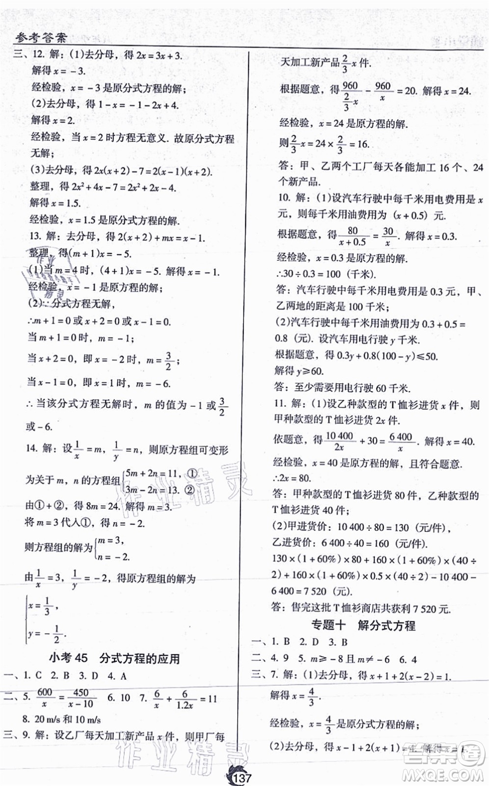 遼海出版社2021隨堂小考八年級(jí)數(shù)學(xué)上冊(cè)RJ人教版答案