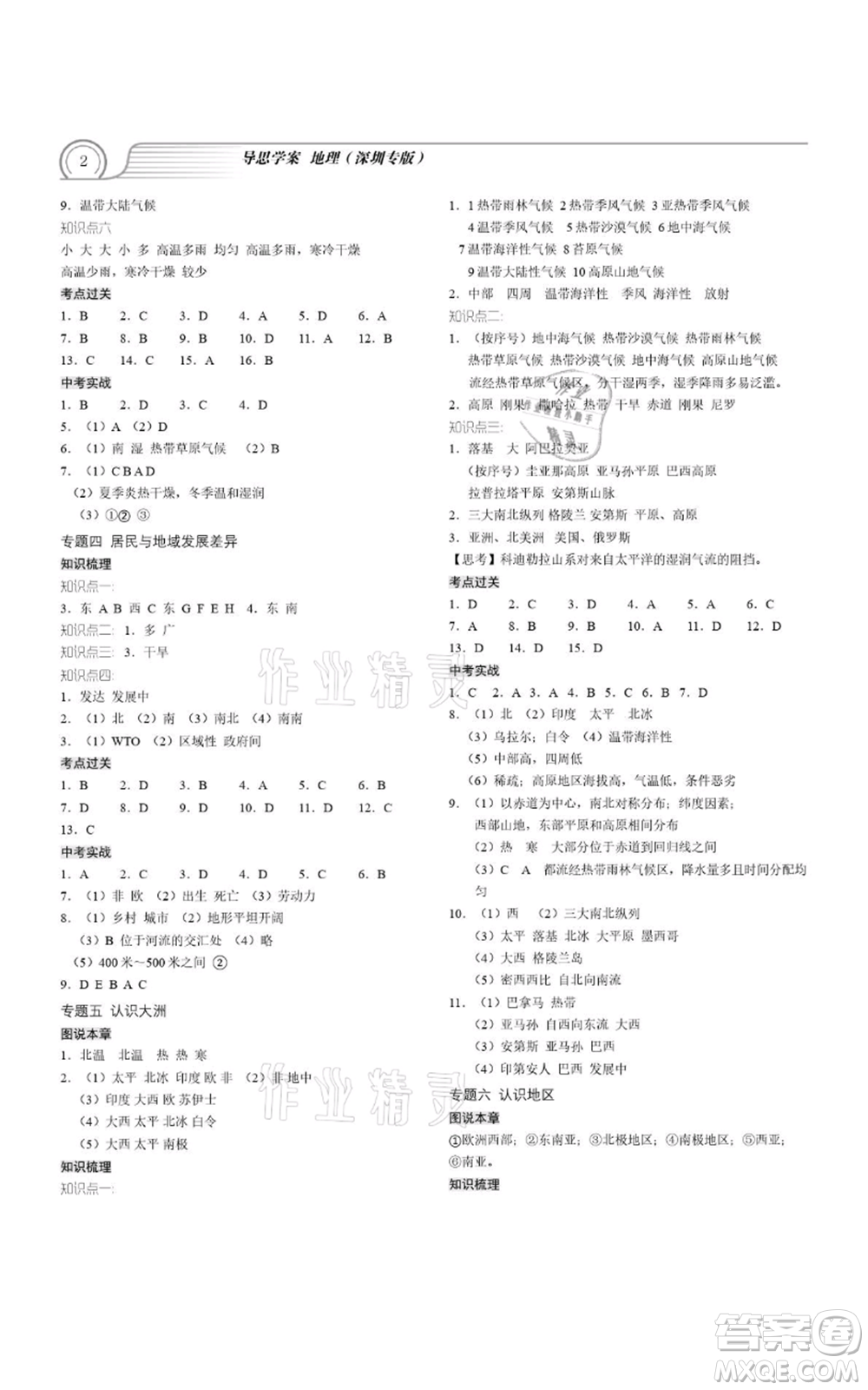 廣州出版社2021導思學案深圳會考八年級地理通用版深圳專版參考答案