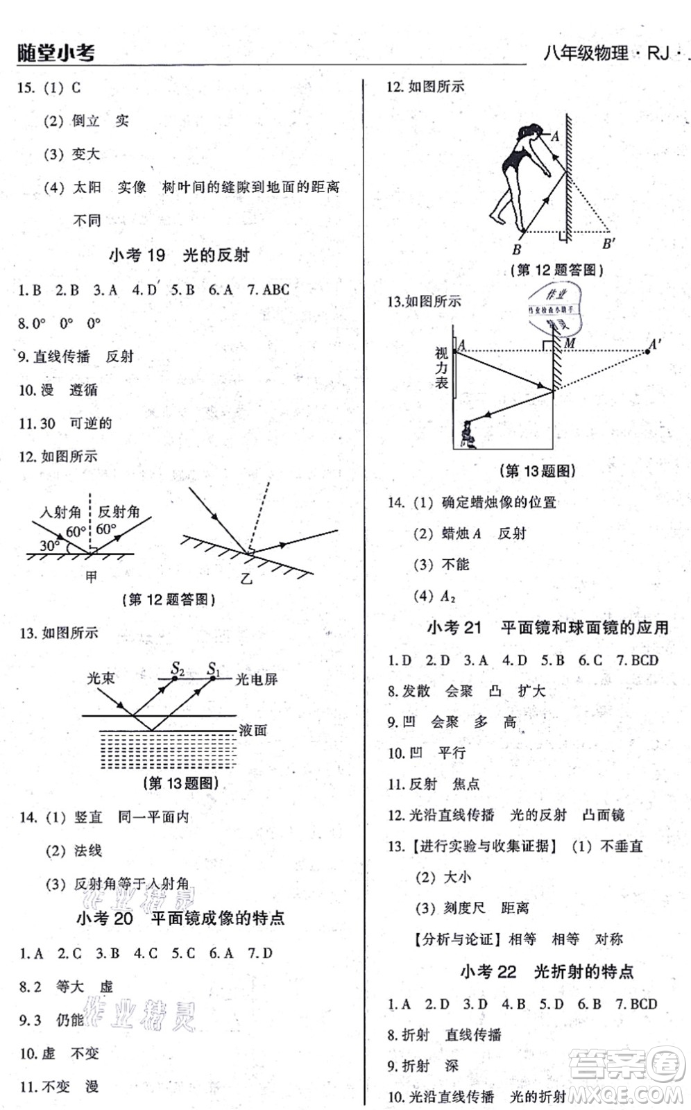 遼海出版社2021隨堂小考八年級物理上冊RJ人教版答案