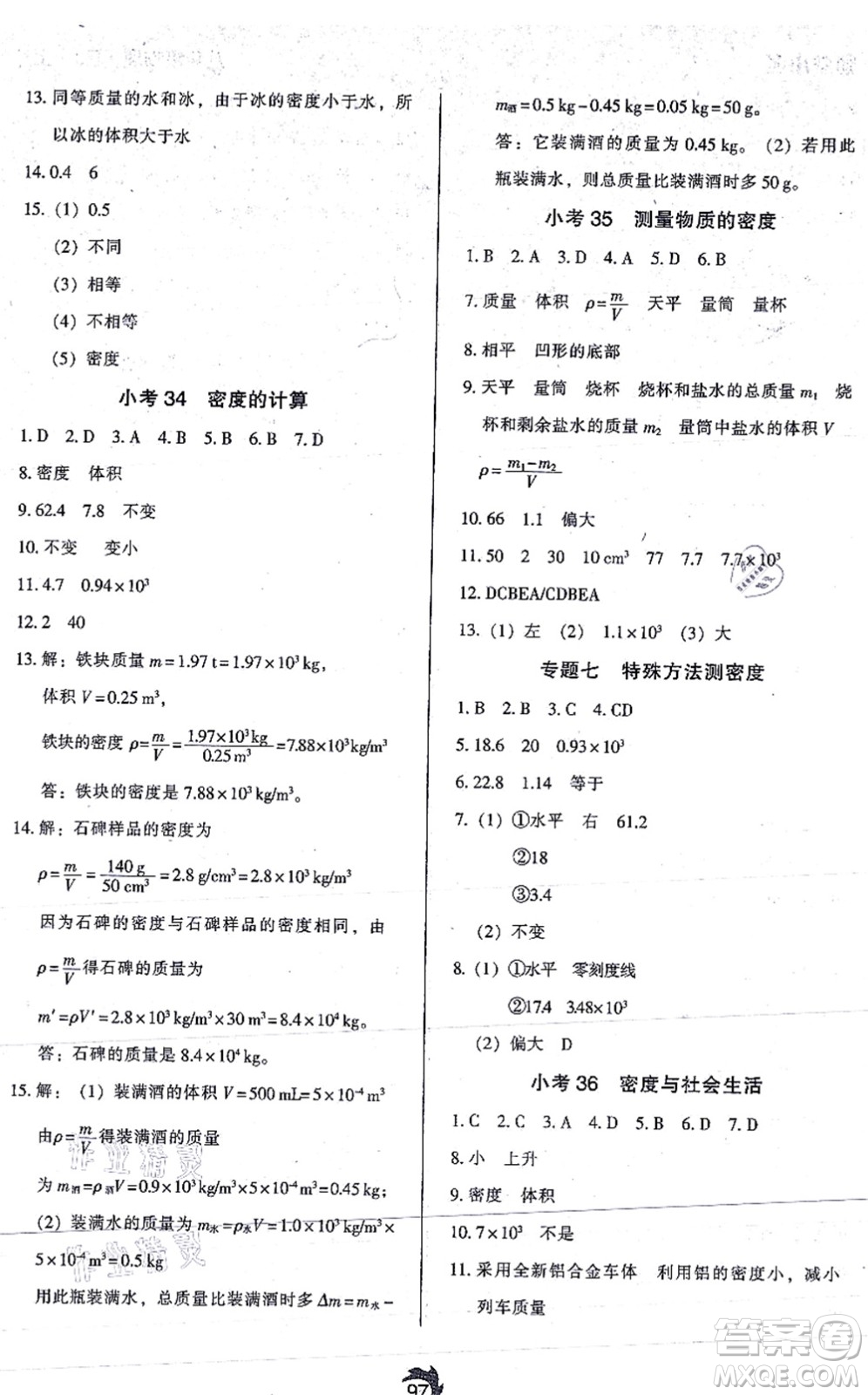 遼海出版社2021隨堂小考八年級物理上冊RJ人教版答案