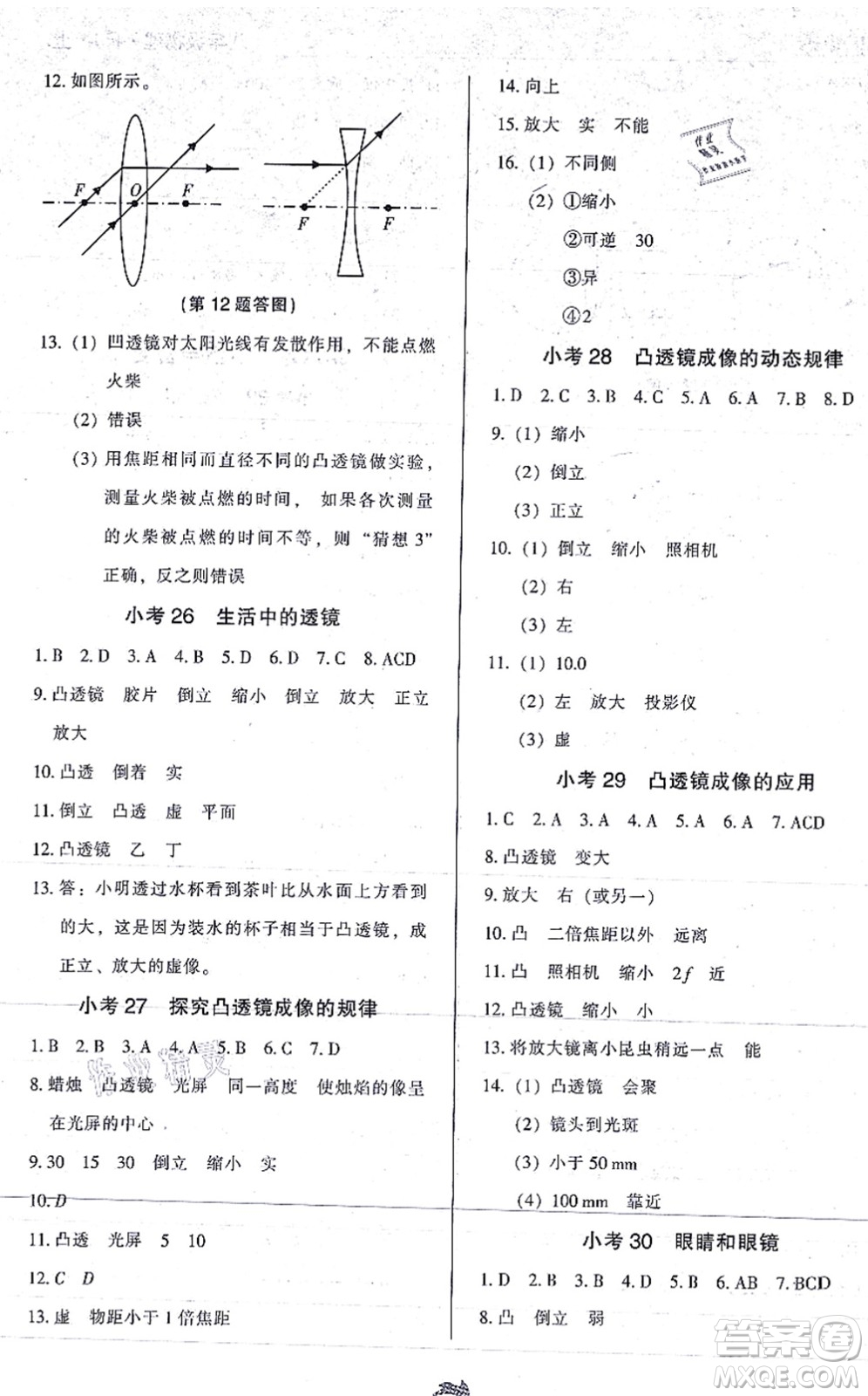 遼海出版社2021隨堂小考八年級物理上冊RJ人教版答案