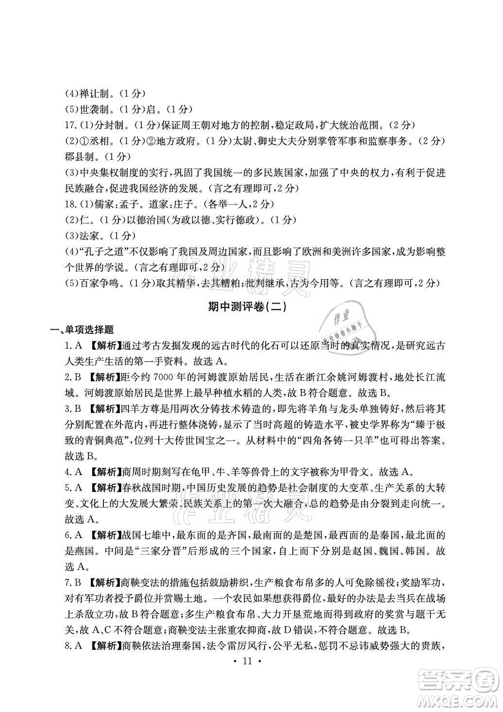 光明日報出版社2021大顯身手素質(zhì)教育單元測評卷歷史七年級上冊人教版答案