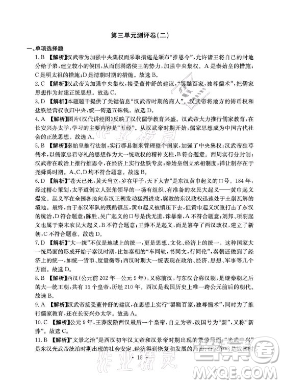 光明日報出版社2021大顯身手素質(zhì)教育單元測評卷歷史七年級上冊人教版答案