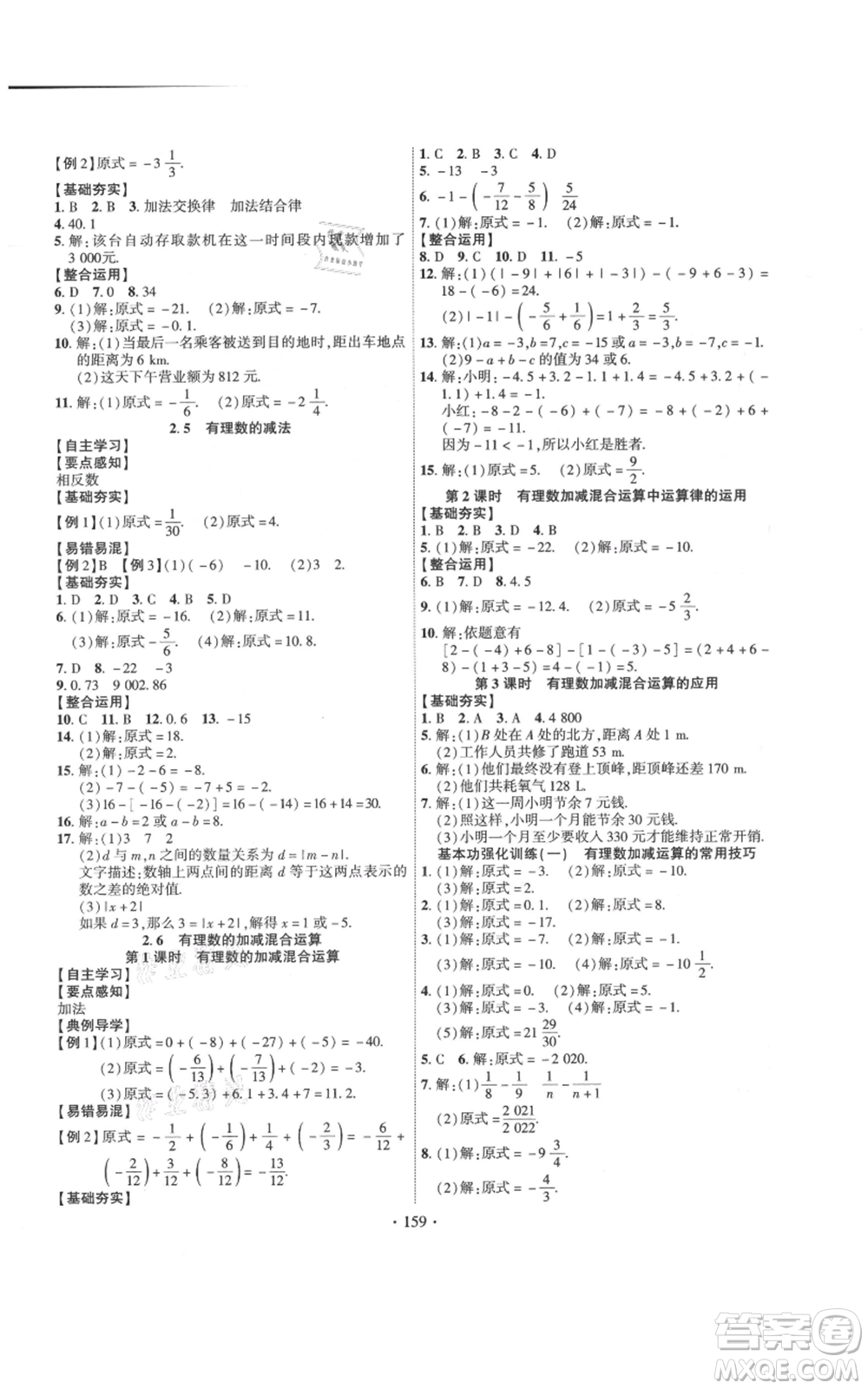 寧夏人民教育出版社2021課時(shí)掌控七年級(jí)上冊(cè)數(shù)學(xué)北師大版參考答案