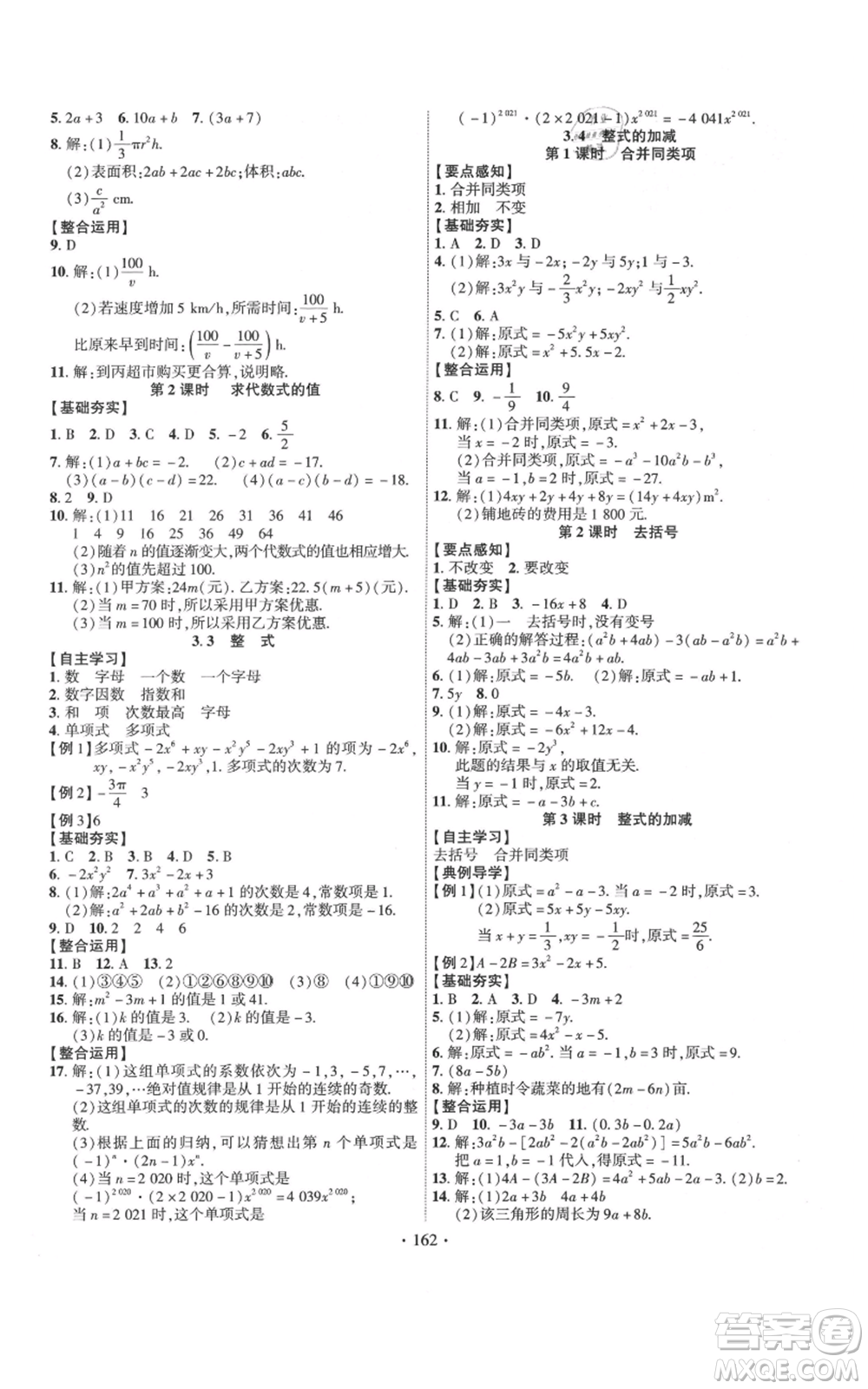 寧夏人民教育出版社2021課時(shí)掌控七年級(jí)上冊(cè)數(shù)學(xué)北師大版參考答案