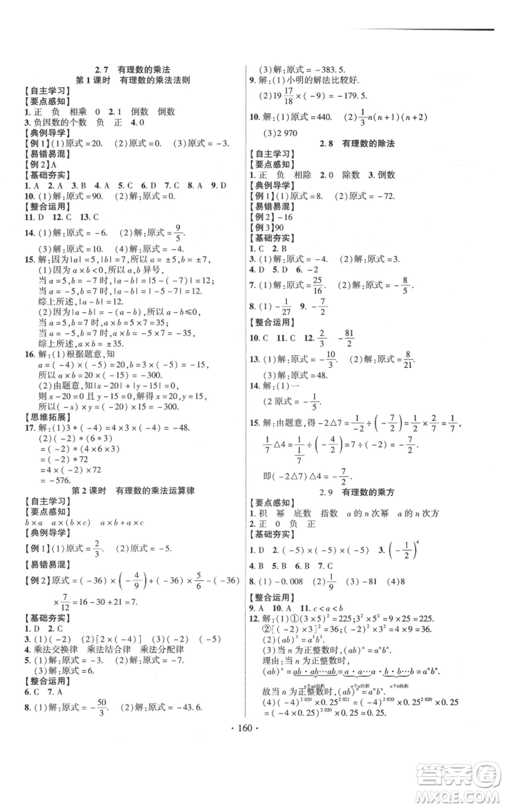 寧夏人民教育出版社2021課時(shí)掌控七年級(jí)上冊(cè)數(shù)學(xué)北師大版參考答案