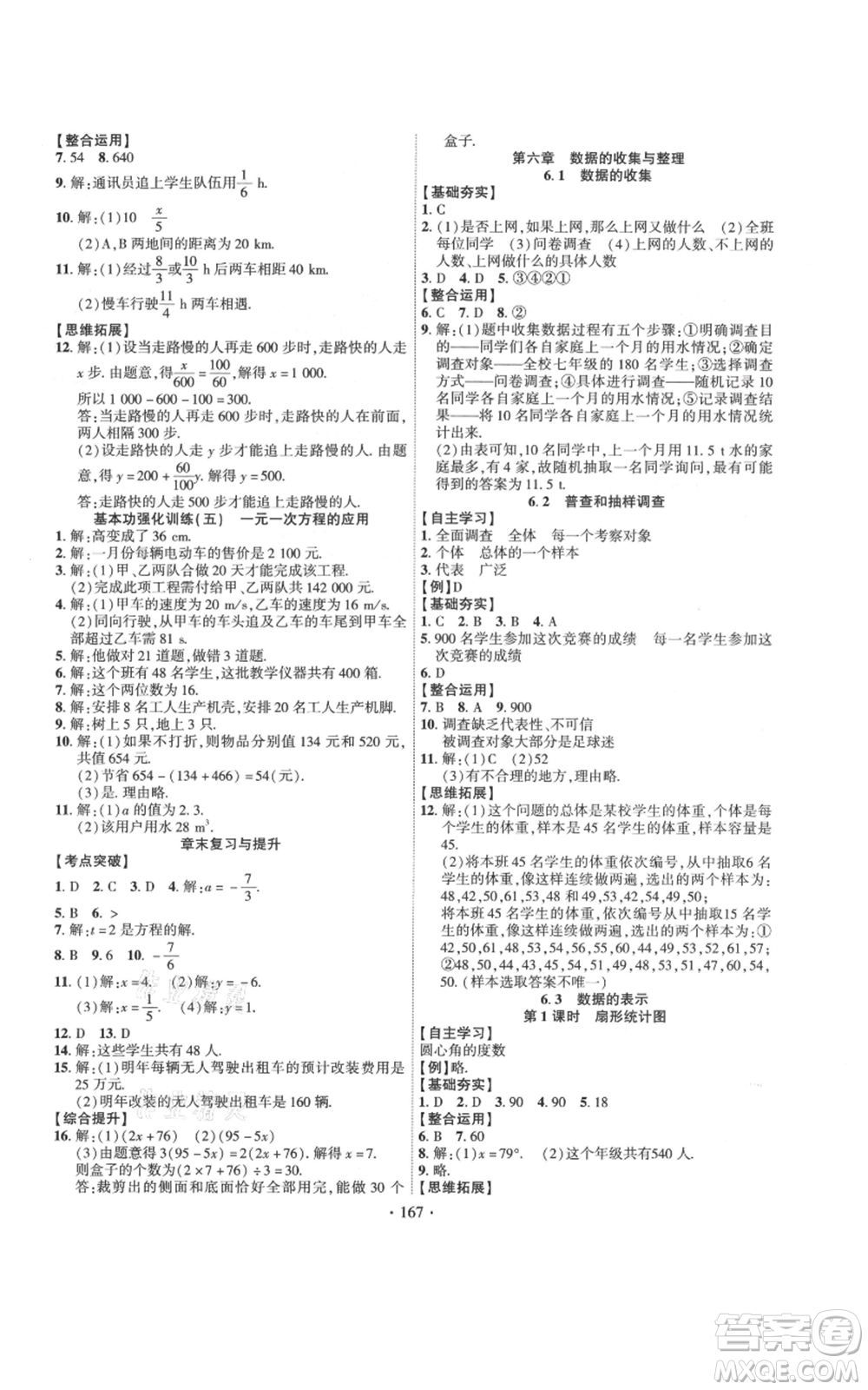 寧夏人民教育出版社2021課時(shí)掌控七年級(jí)上冊(cè)數(shù)學(xué)北師大版參考答案