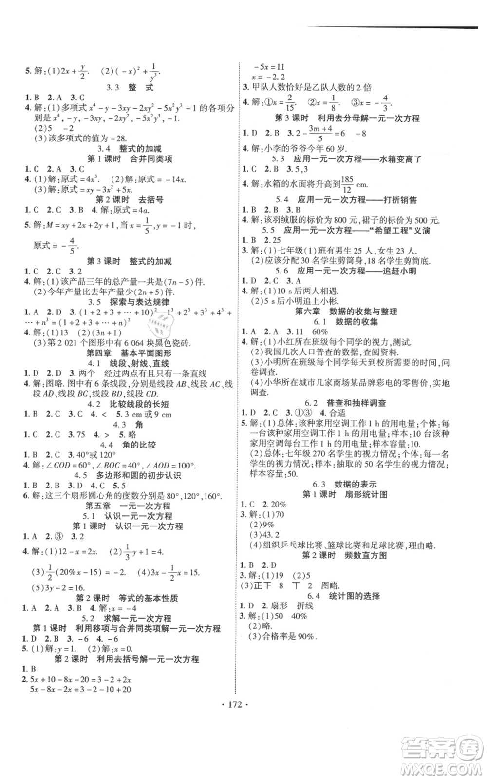 寧夏人民教育出版社2021課時(shí)掌控七年級(jí)上冊(cè)數(shù)學(xué)北師大版參考答案