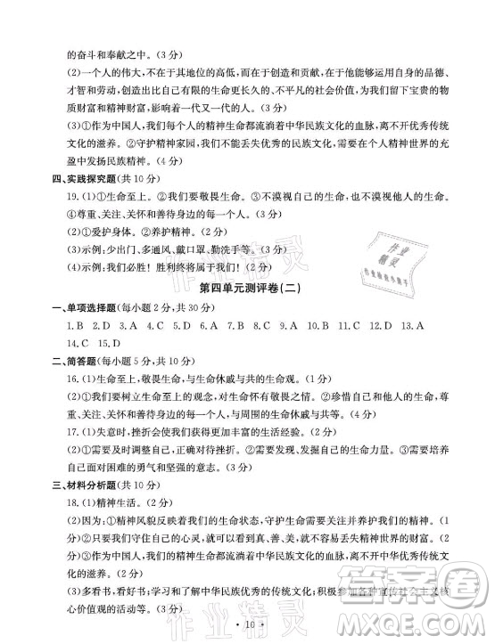 光明日報出版社2021大顯身手素質(zhì)教育單元測評卷道德與法治七年級上冊人教版答案