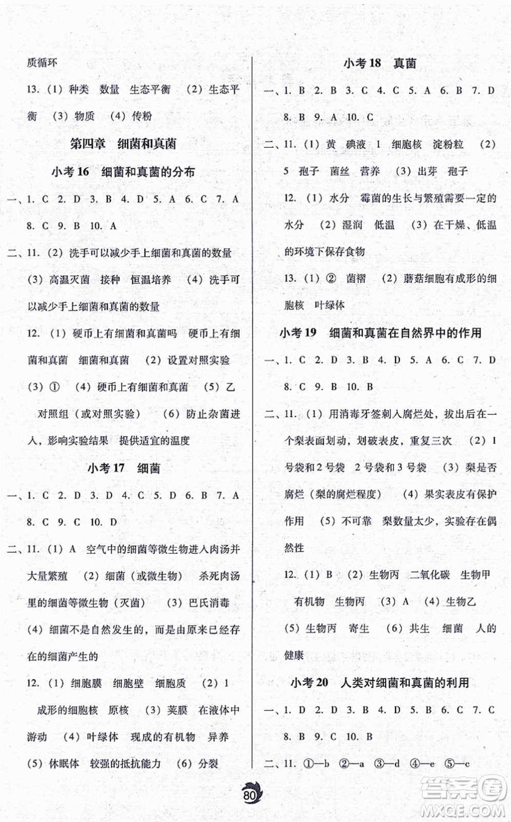 遼海出版社2021隨堂小考八年級(jí)生物上冊(cè)RJ人教版答案