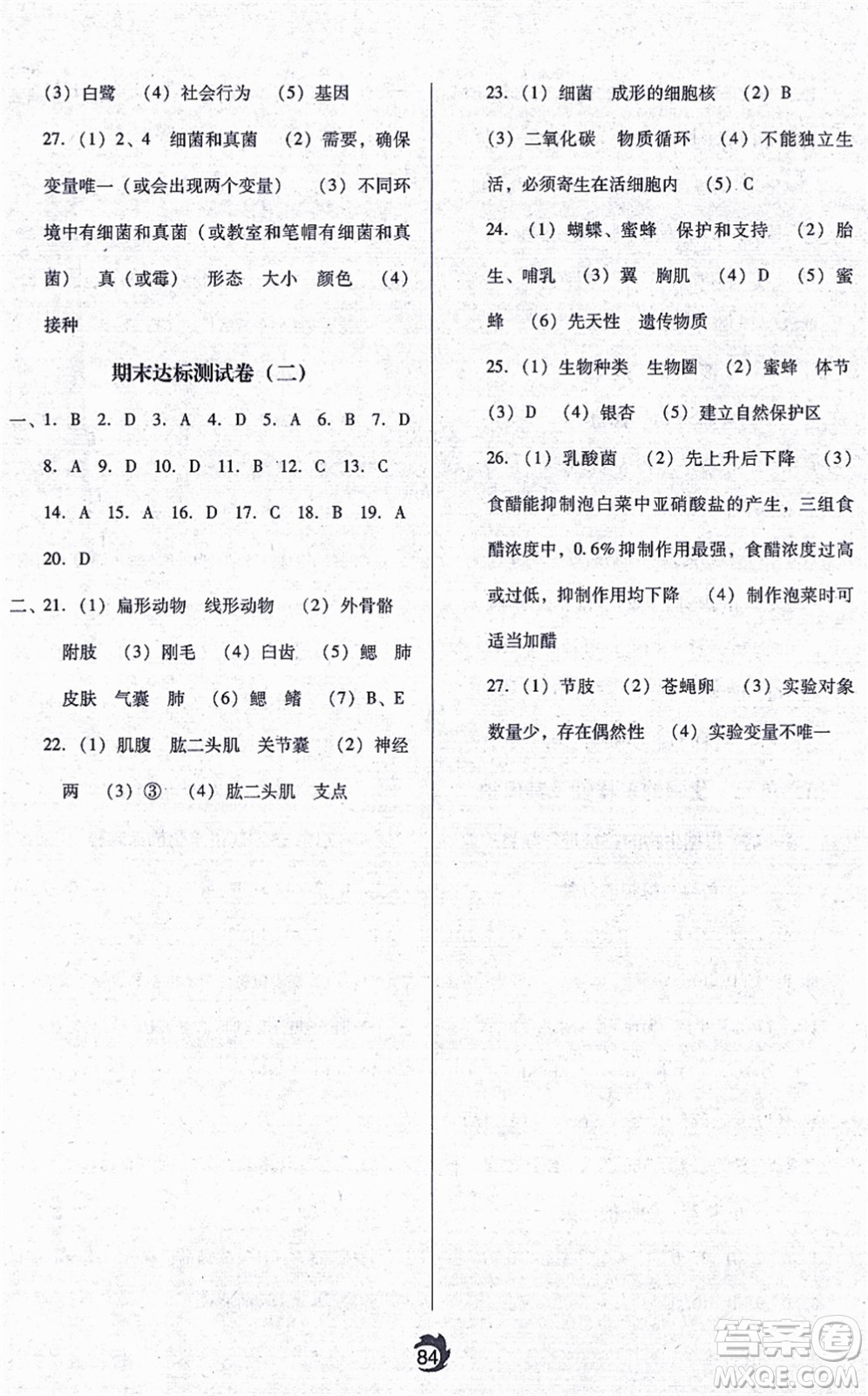 遼海出版社2021隨堂小考八年級(jí)生物上冊(cè)RJ人教版答案