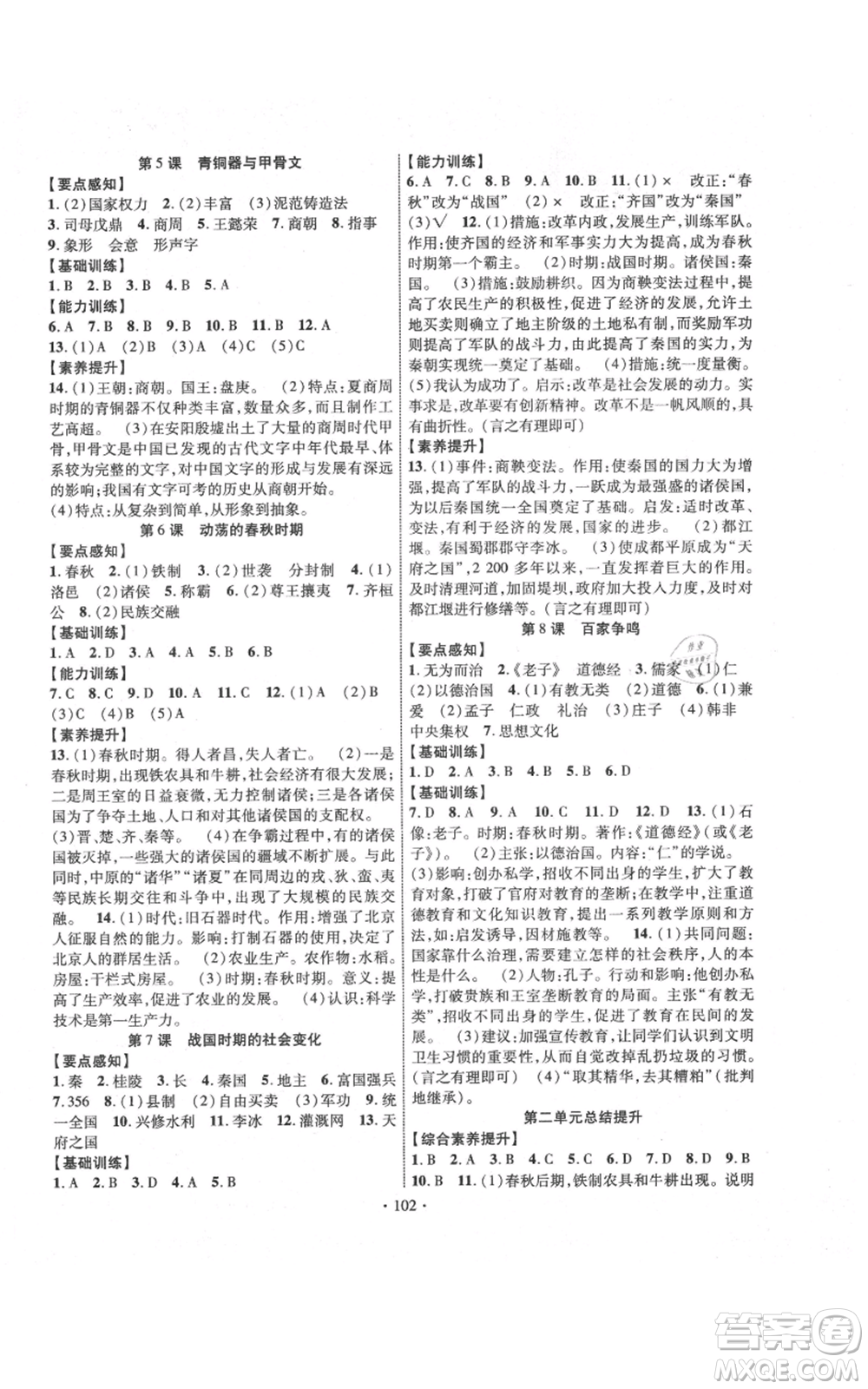 長江出版社2021課時掌控七年級上冊歷史人教版參考答案