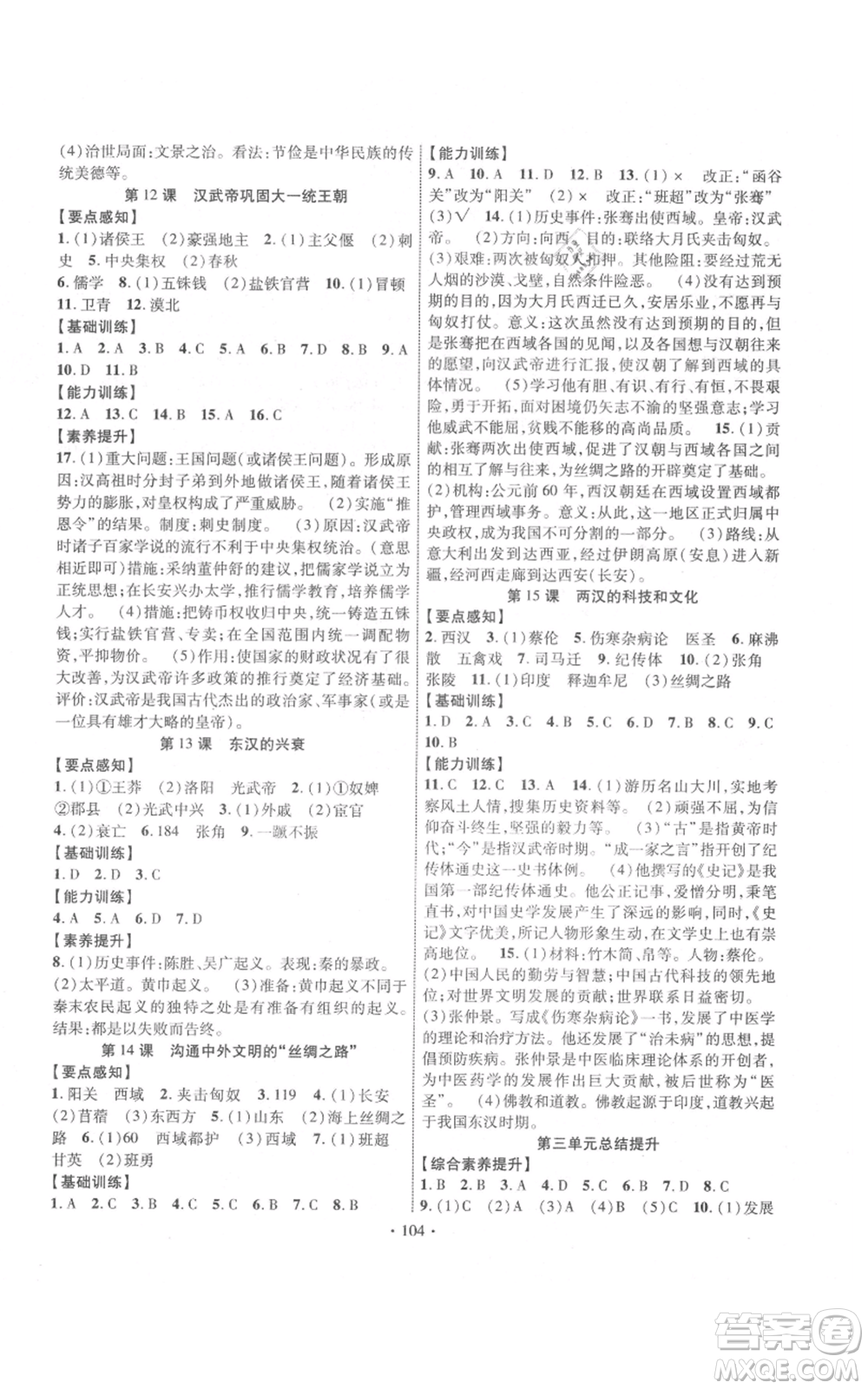 長江出版社2021課時掌控七年級上冊歷史人教版參考答案