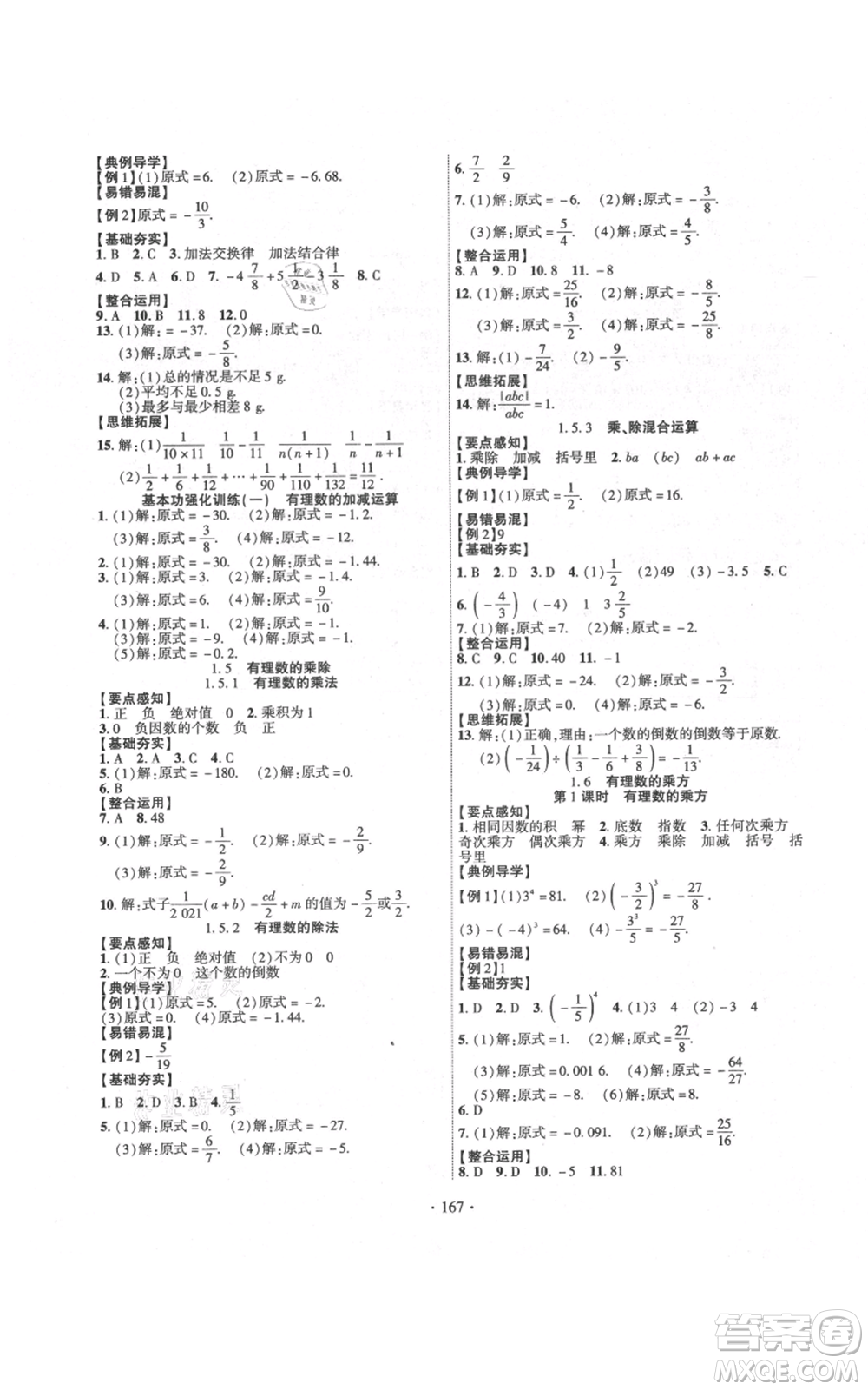 新疆文化出版社2021課時(shí)掌控七年級(jí)上冊(cè)數(shù)學(xué)滬科版參考答案