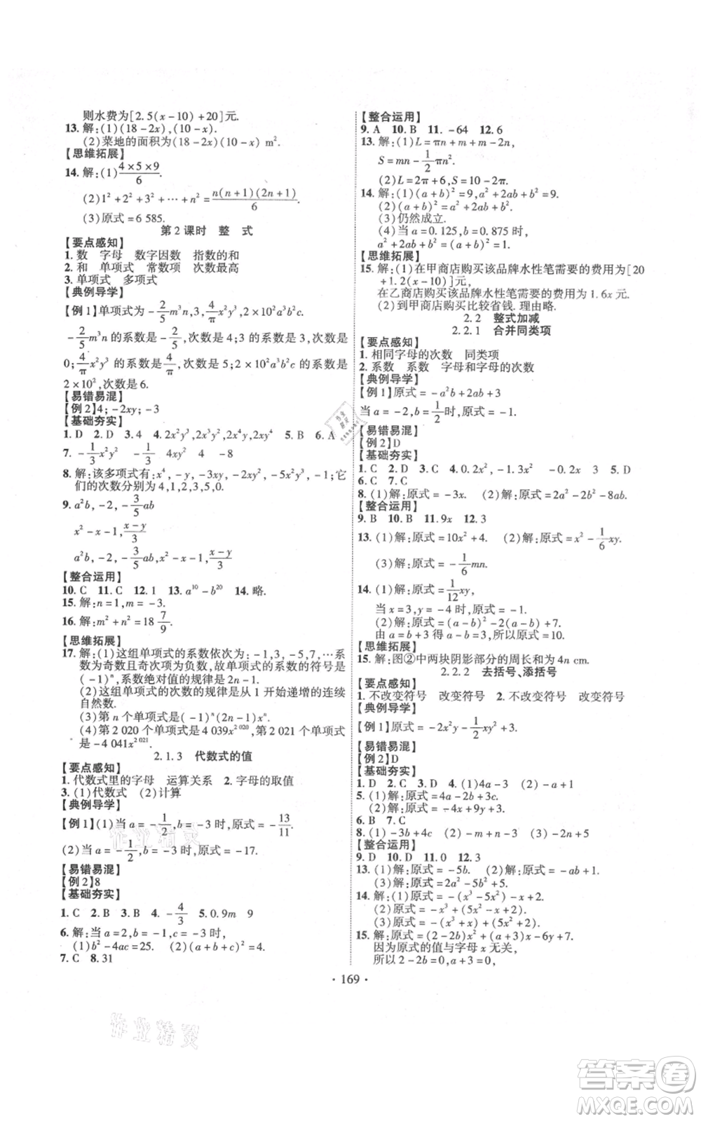 新疆文化出版社2021課時(shí)掌控七年級(jí)上冊(cè)數(shù)學(xué)滬科版參考答案