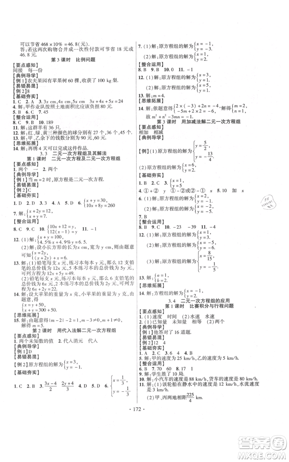 新疆文化出版社2021課時(shí)掌控七年級(jí)上冊(cè)數(shù)學(xué)滬科版參考答案