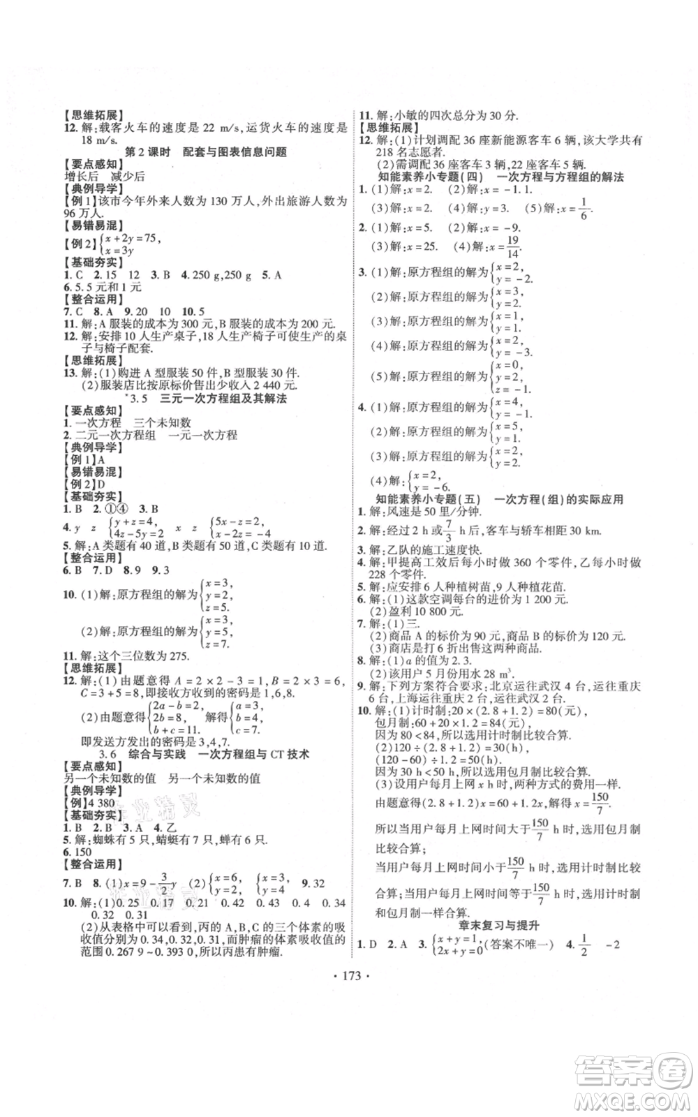 新疆文化出版社2021課時(shí)掌控七年級(jí)上冊(cè)數(shù)學(xué)滬科版參考答案