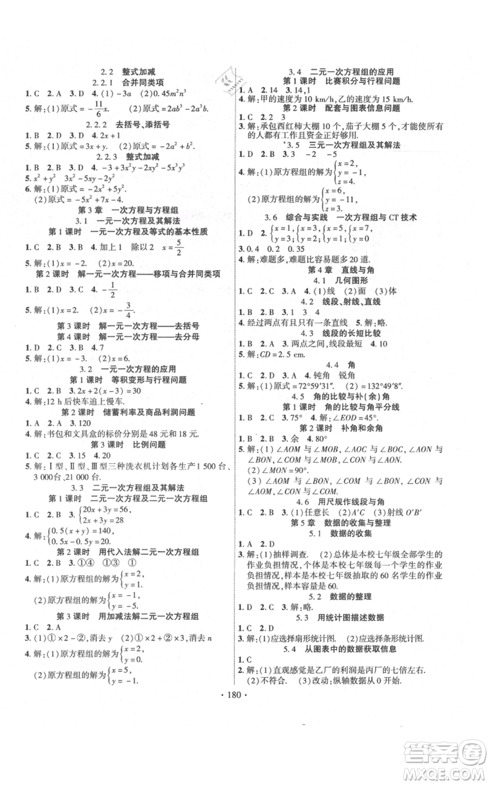 新疆文化出版社2021課時(shí)掌控七年級(jí)上冊(cè)數(shù)學(xué)滬科版參考答案