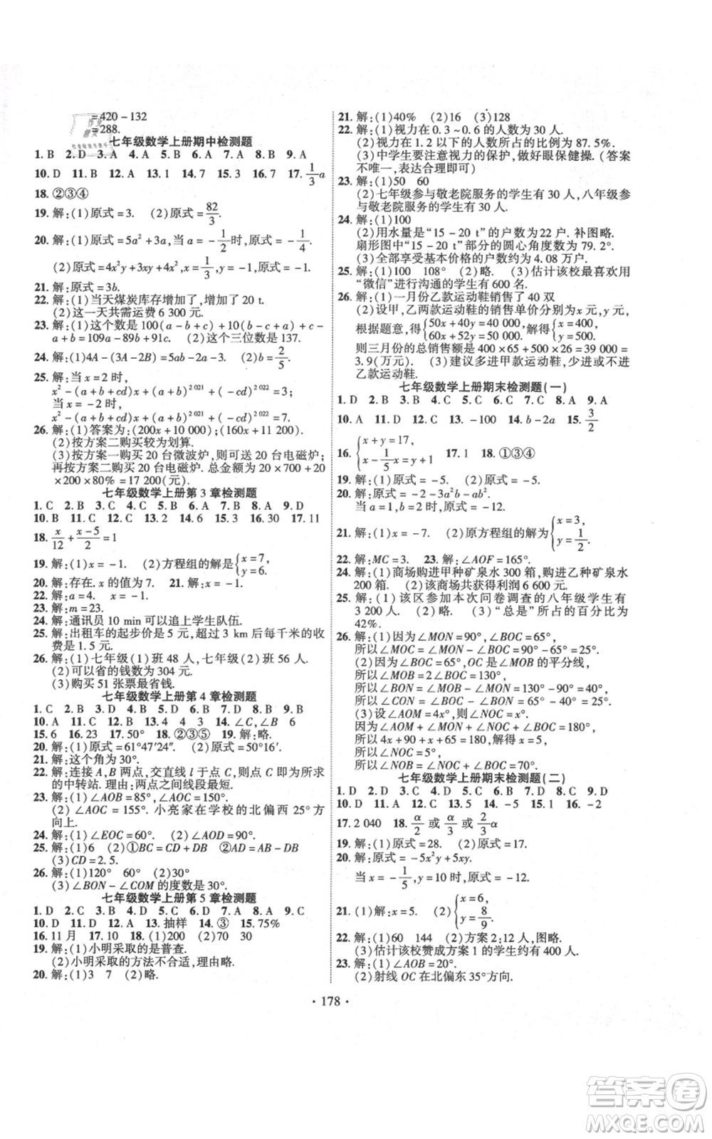 新疆文化出版社2021課時(shí)掌控七年級(jí)上冊(cè)數(shù)學(xué)滬科版參考答案