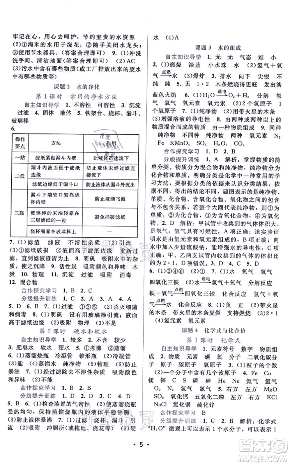 廣東高等教育出版社2021新課程學(xué)習(xí)輔導(dǎo)九年級化學(xué)上冊人教版答案