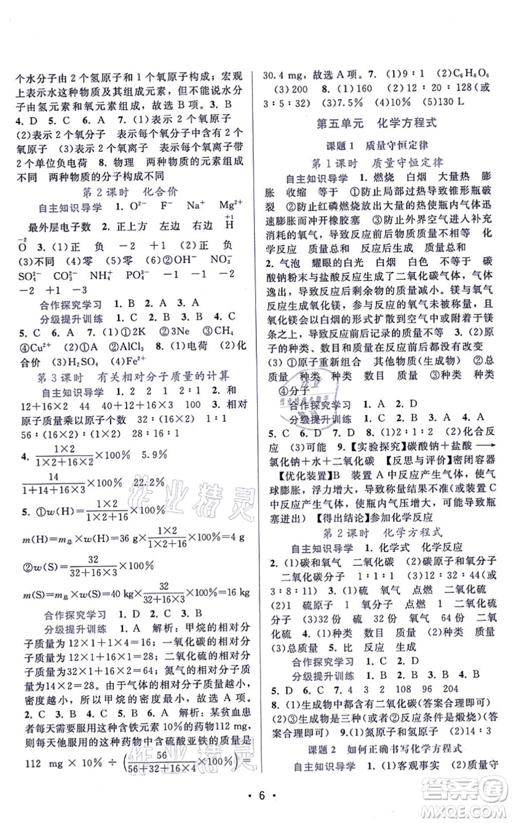 廣東高等教育出版社2021新課程學(xué)習(xí)輔導(dǎo)九年級化學(xué)上冊人教版答案