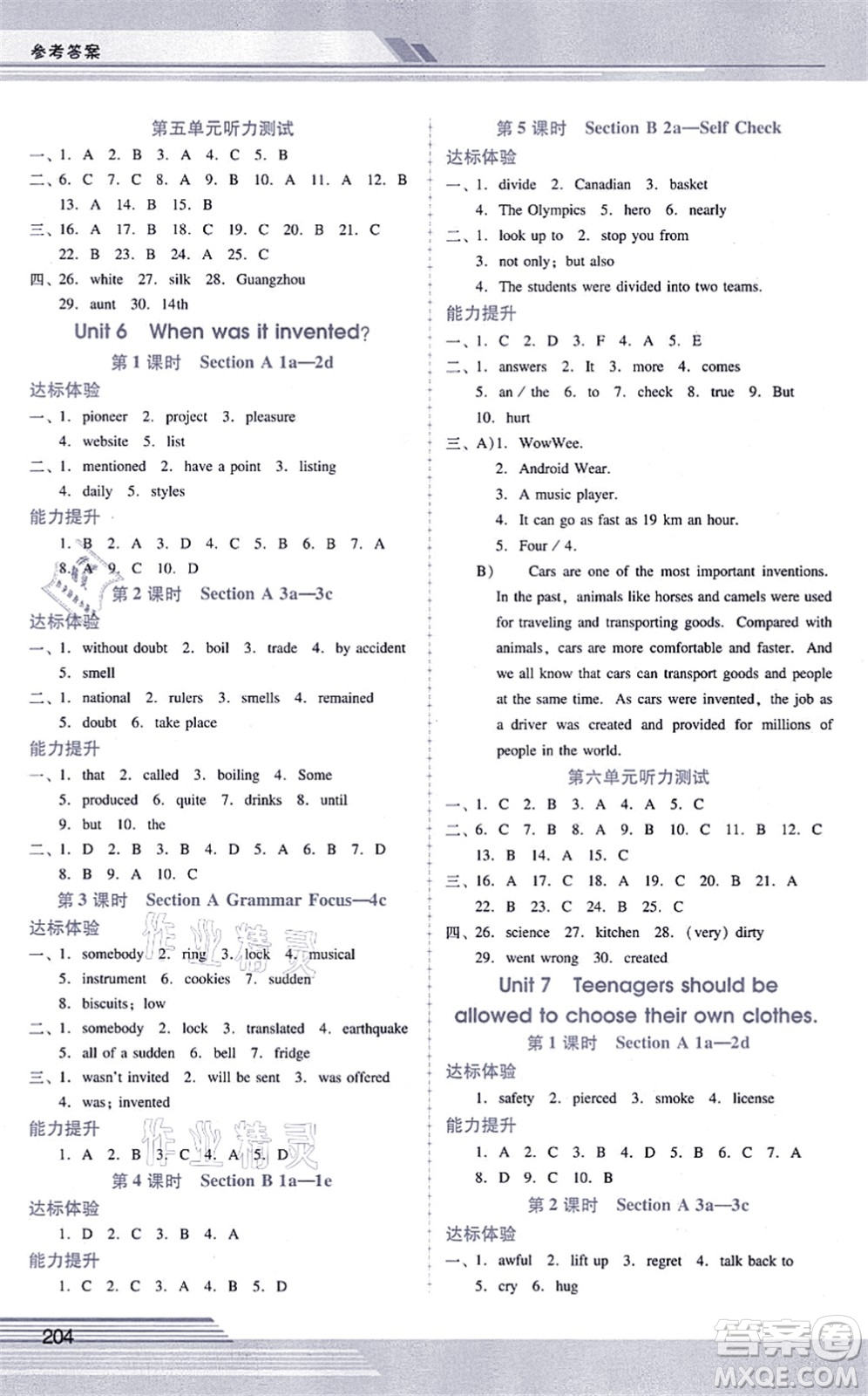 廣西師范大學(xué)出版社2021新課程學(xué)習(xí)輔導(dǎo)九年級英語全一冊人教版答案