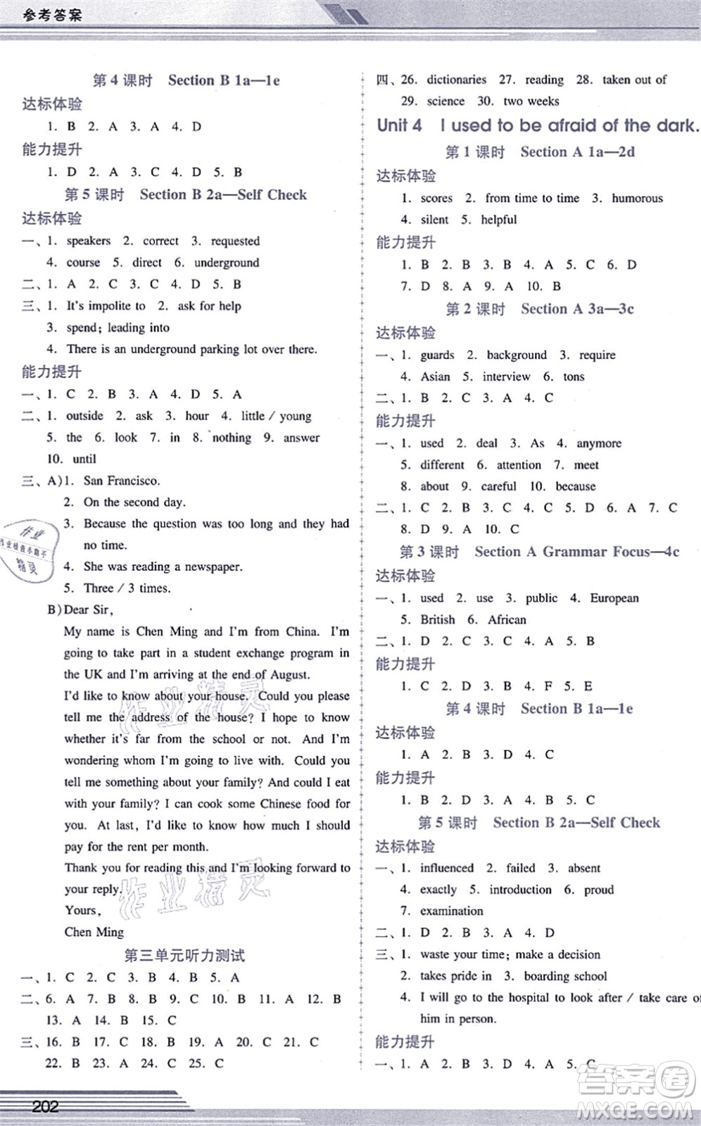 廣西師范大學(xué)出版社2021新課程學(xué)習(xí)輔導(dǎo)九年級英語全一冊人教版答案