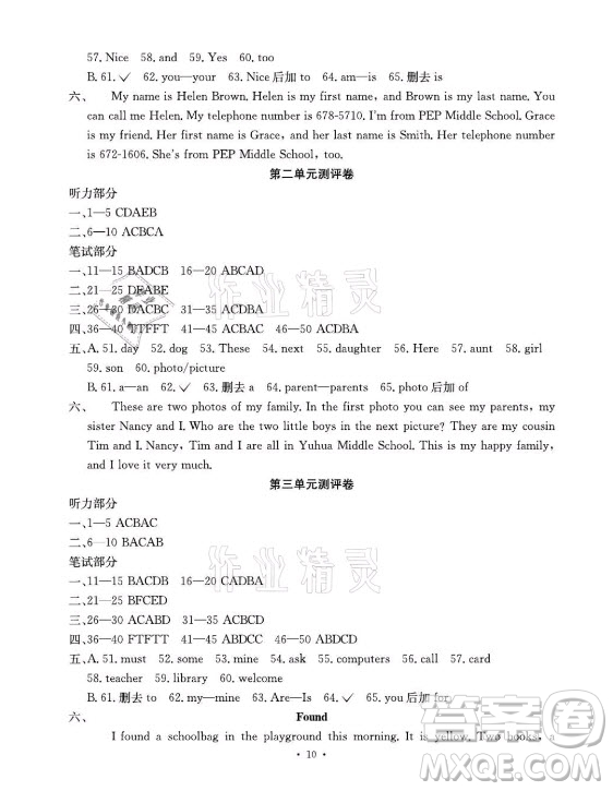 光明日報出版社2021大顯身手素質(zhì)教育單元測評卷英語七年級上冊人教版答案