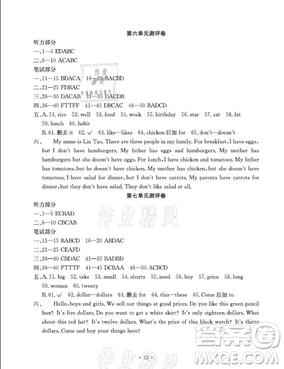 光明日報出版社2021大顯身手素質(zhì)教育單元測評卷英語七年級上冊人教版答案