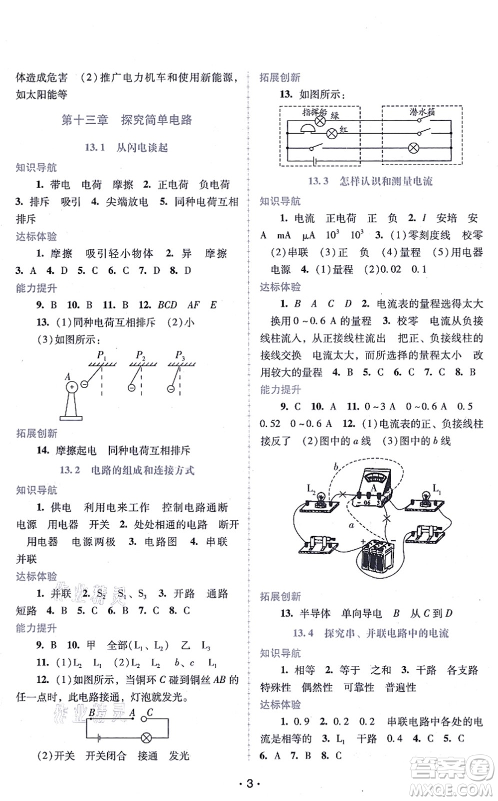 廣西師范大學(xué)出版社2021新課程學(xué)習(xí)輔導(dǎo)九年級(jí)物理上冊粵教滬科版答案