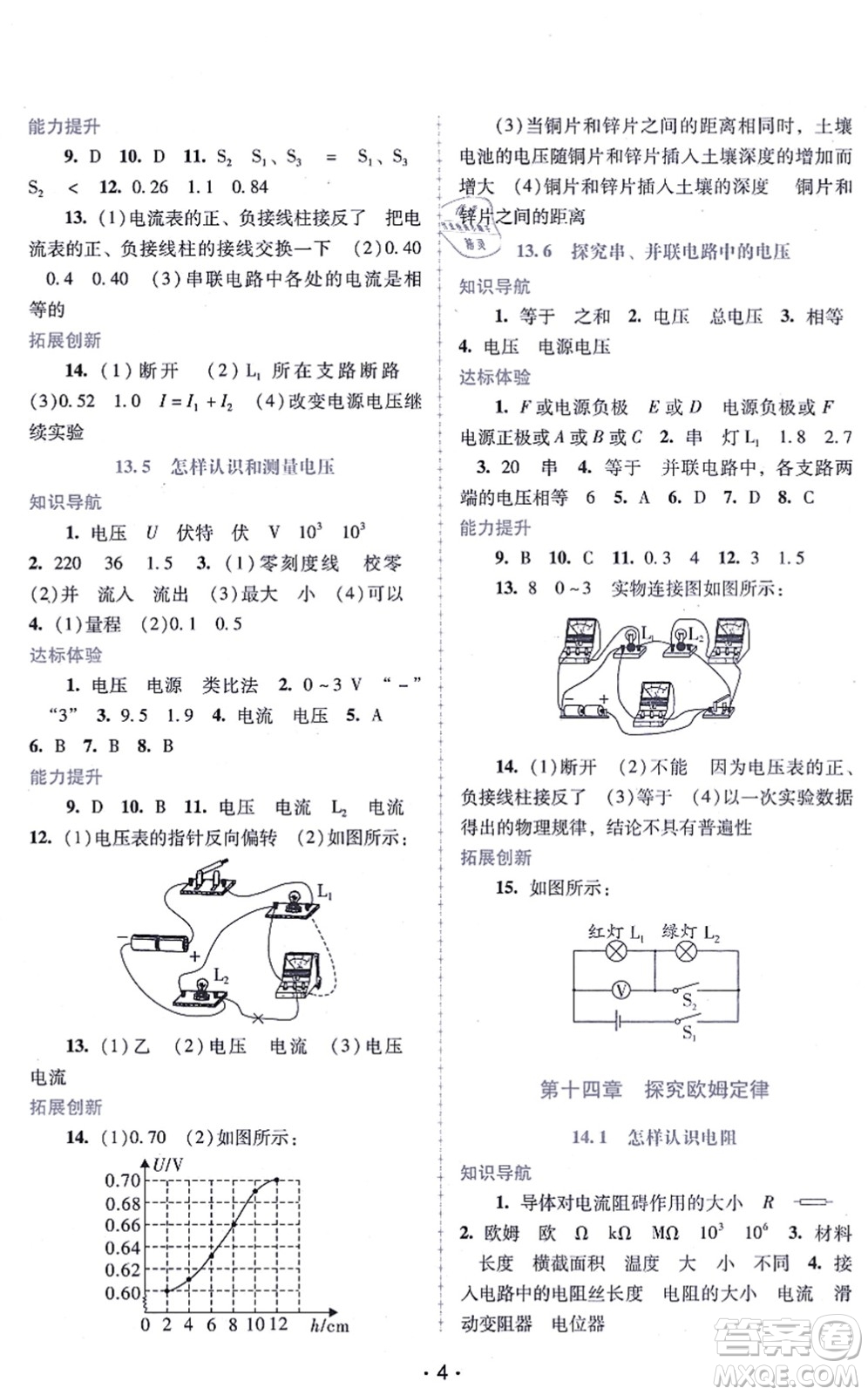 廣西師范大學(xué)出版社2021新課程學(xué)習(xí)輔導(dǎo)九年級(jí)物理上冊粵教滬科版答案