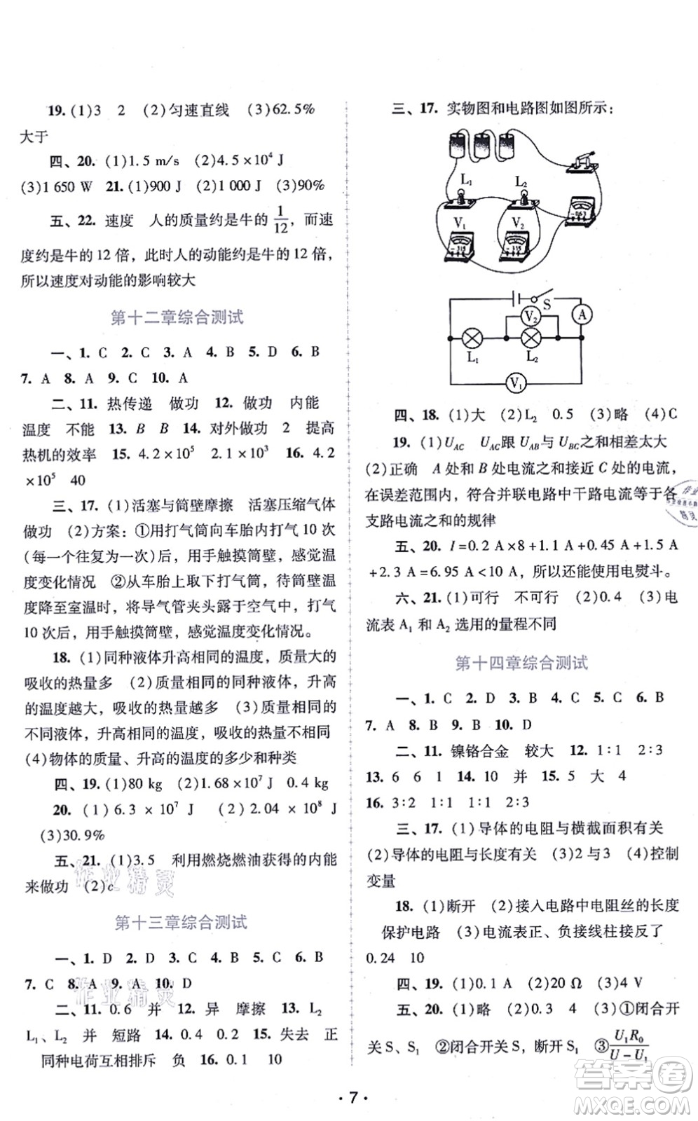 廣西師范大學(xué)出版社2021新課程學(xué)習(xí)輔導(dǎo)九年級(jí)物理上冊粵教滬科版答案