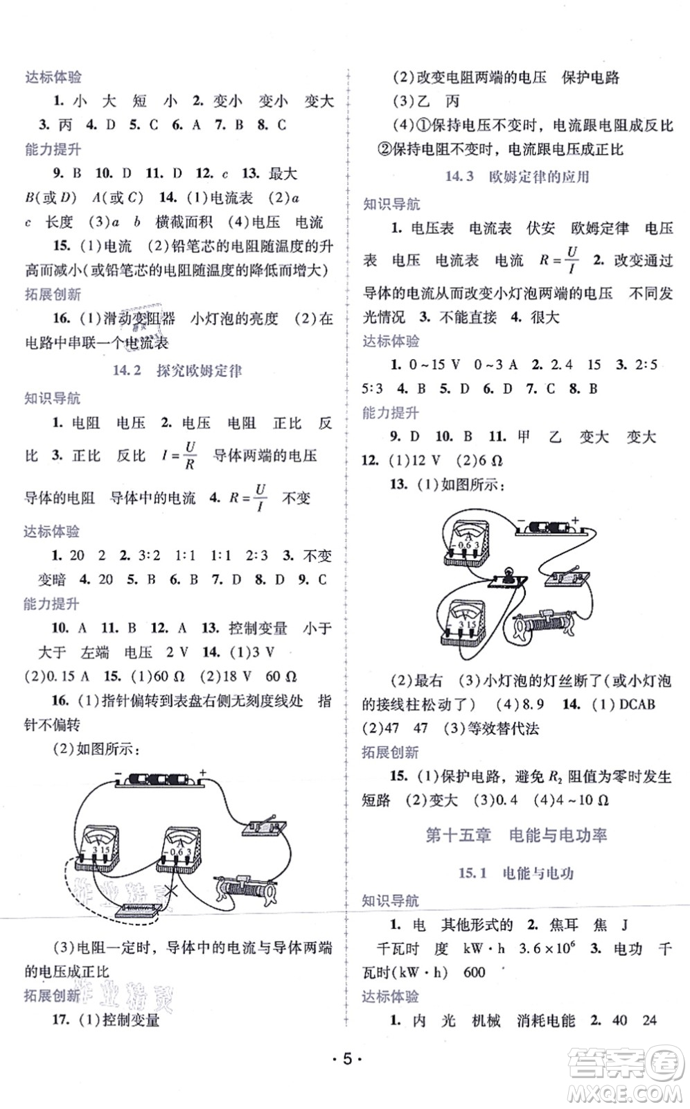 廣西師范大學(xué)出版社2021新課程學(xué)習(xí)輔導(dǎo)九年級(jí)物理上冊粵教滬科版答案