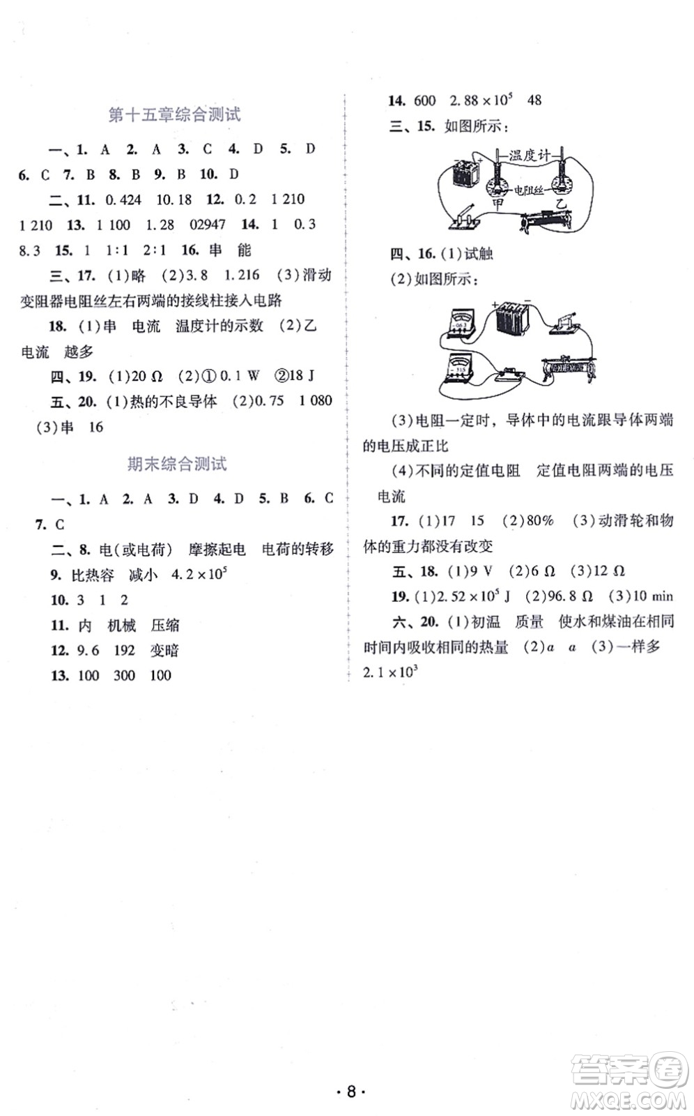 廣西師范大學(xué)出版社2021新課程學(xué)習(xí)輔導(dǎo)九年級(jí)物理上冊粵教滬科版答案