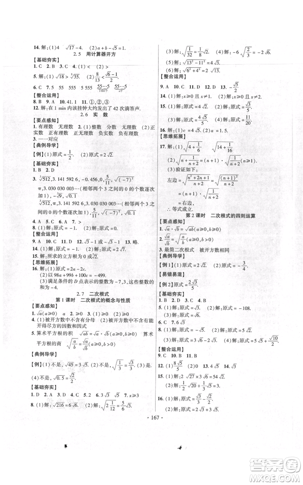 長(zhǎng)江出版社2021課時(shí)掌控八年級(jí)上冊(cè)數(shù)學(xué)北師大版參考答案