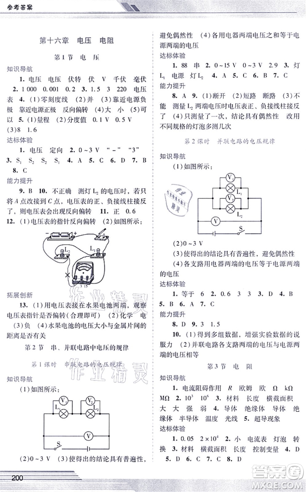 廣西師范大學(xué)出版社2021新課程學(xué)習(xí)輔導(dǎo)九年級(jí)物理全一冊(cè)人教版中山專版答案