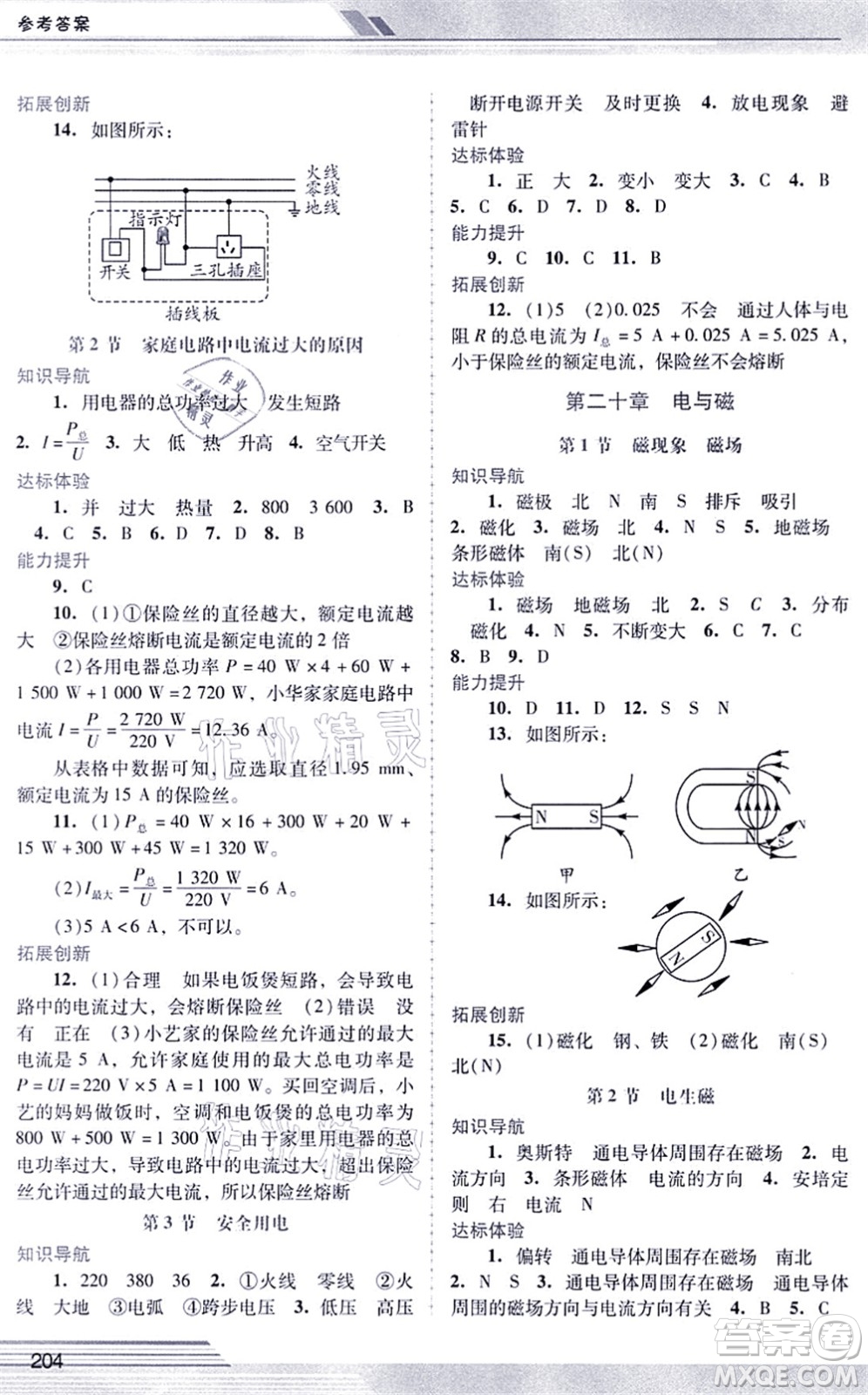 廣西師范大學(xué)出版社2021新課程學(xué)習(xí)輔導(dǎo)九年級(jí)物理全一冊(cè)人教版中山專版答案