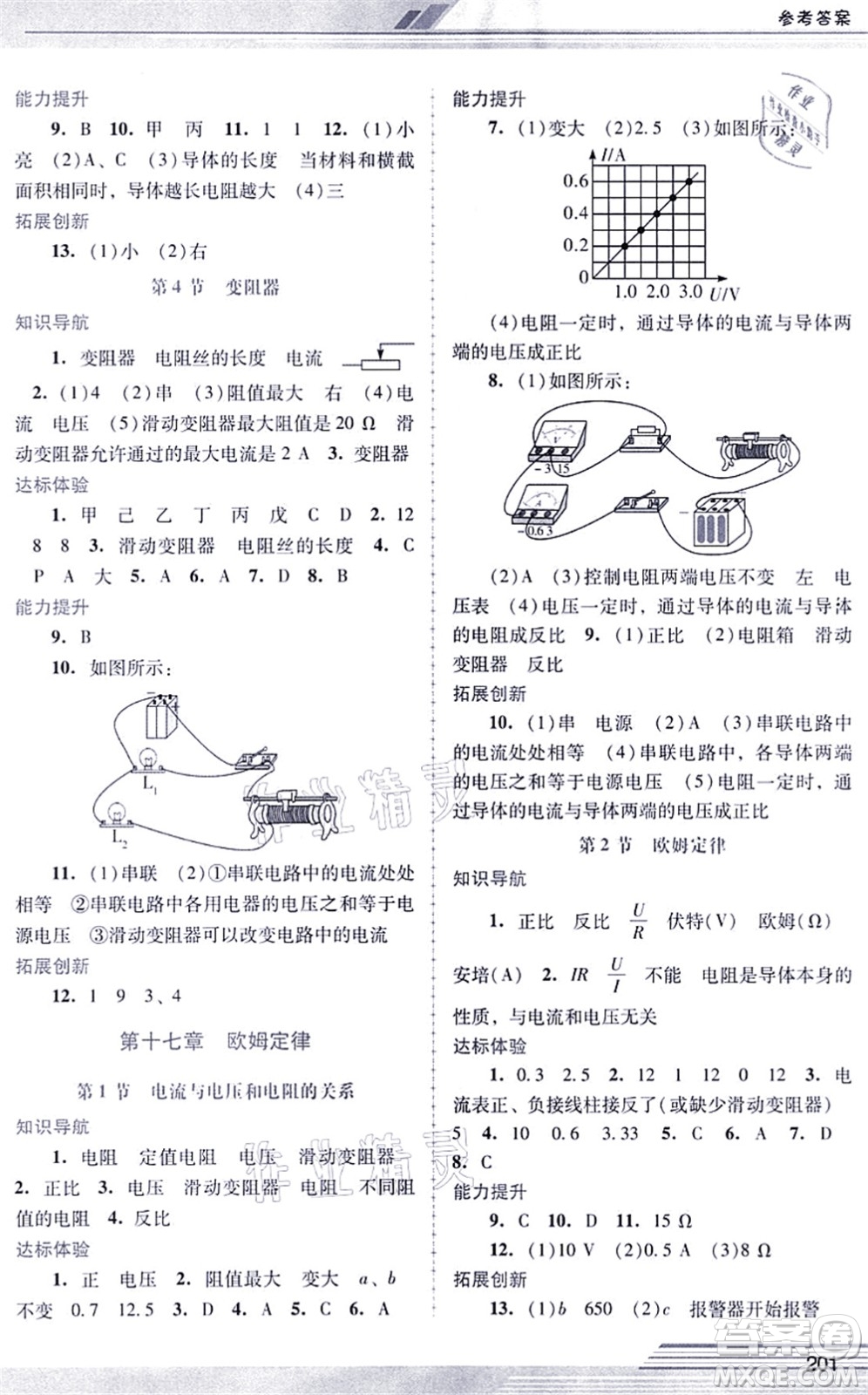 廣西師范大學(xué)出版社2021新課程學(xué)習(xí)輔導(dǎo)九年級(jí)物理全一冊(cè)人教版中山專版答案