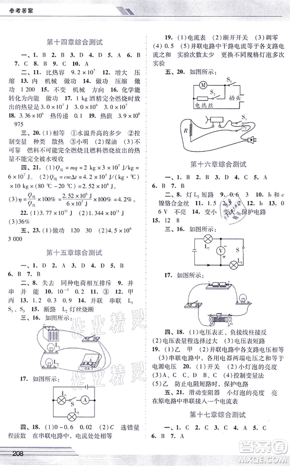 廣西師范大學(xué)出版社2021新課程學(xué)習(xí)輔導(dǎo)九年級(jí)物理全一冊(cè)人教版中山專版答案