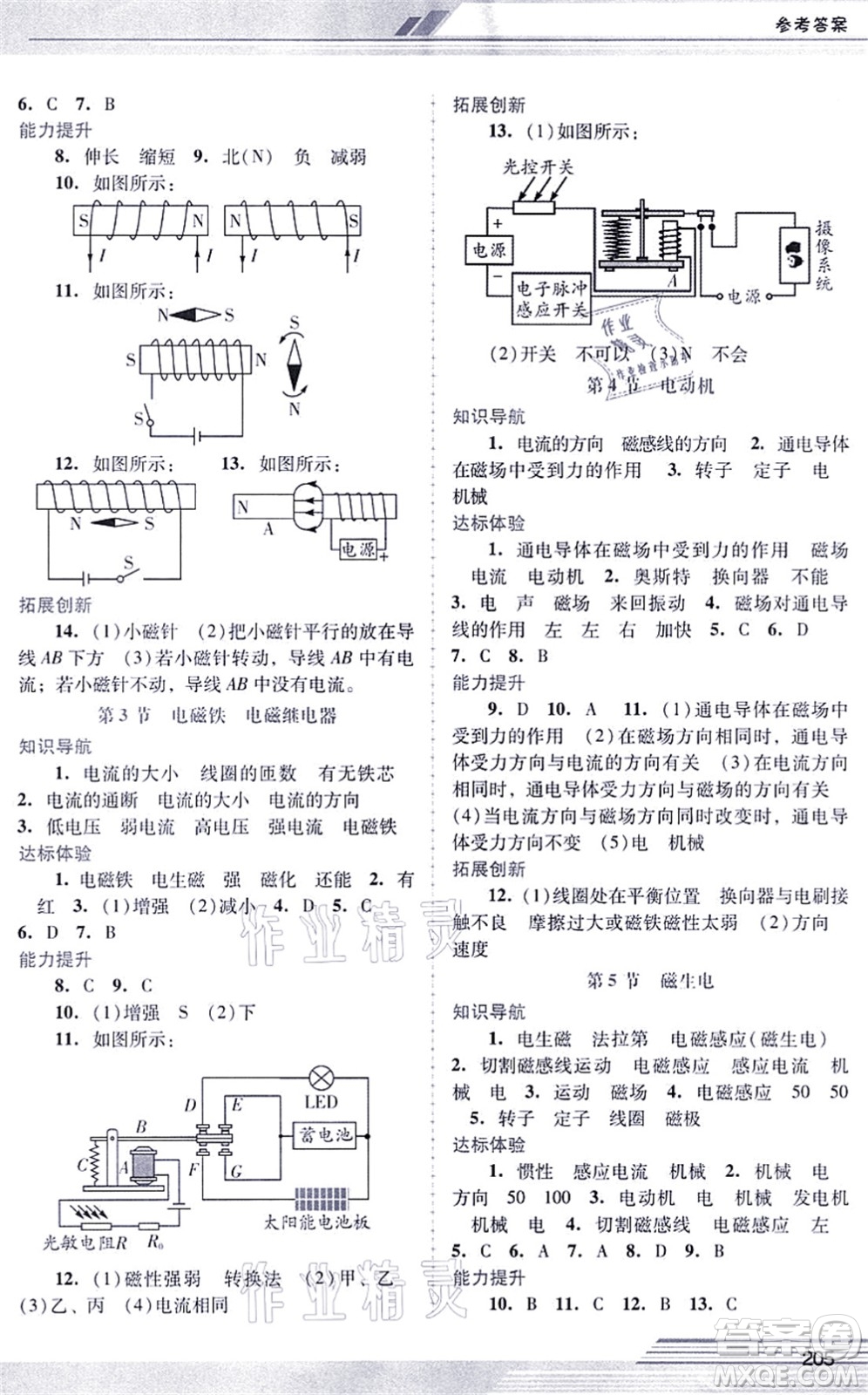 廣西師范大學(xué)出版社2021新課程學(xué)習(xí)輔導(dǎo)九年級(jí)物理全一冊(cè)人教版中山專版答案