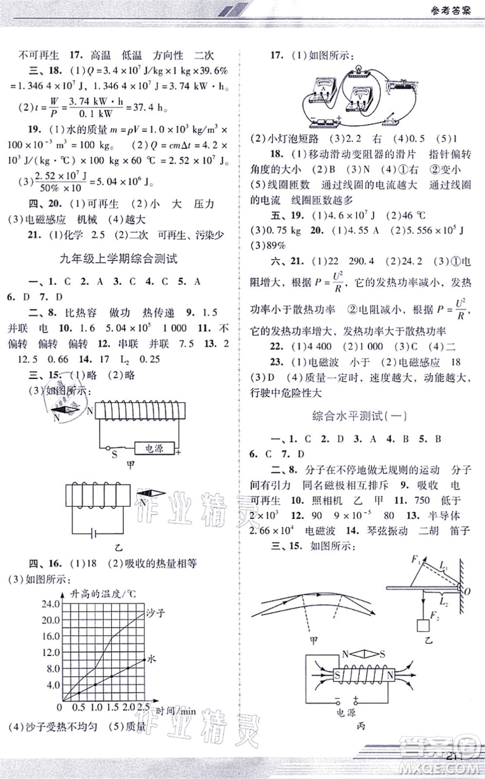 廣西師范大學(xué)出版社2021新課程學(xué)習(xí)輔導(dǎo)九年級(jí)物理全一冊(cè)人教版中山專版答案