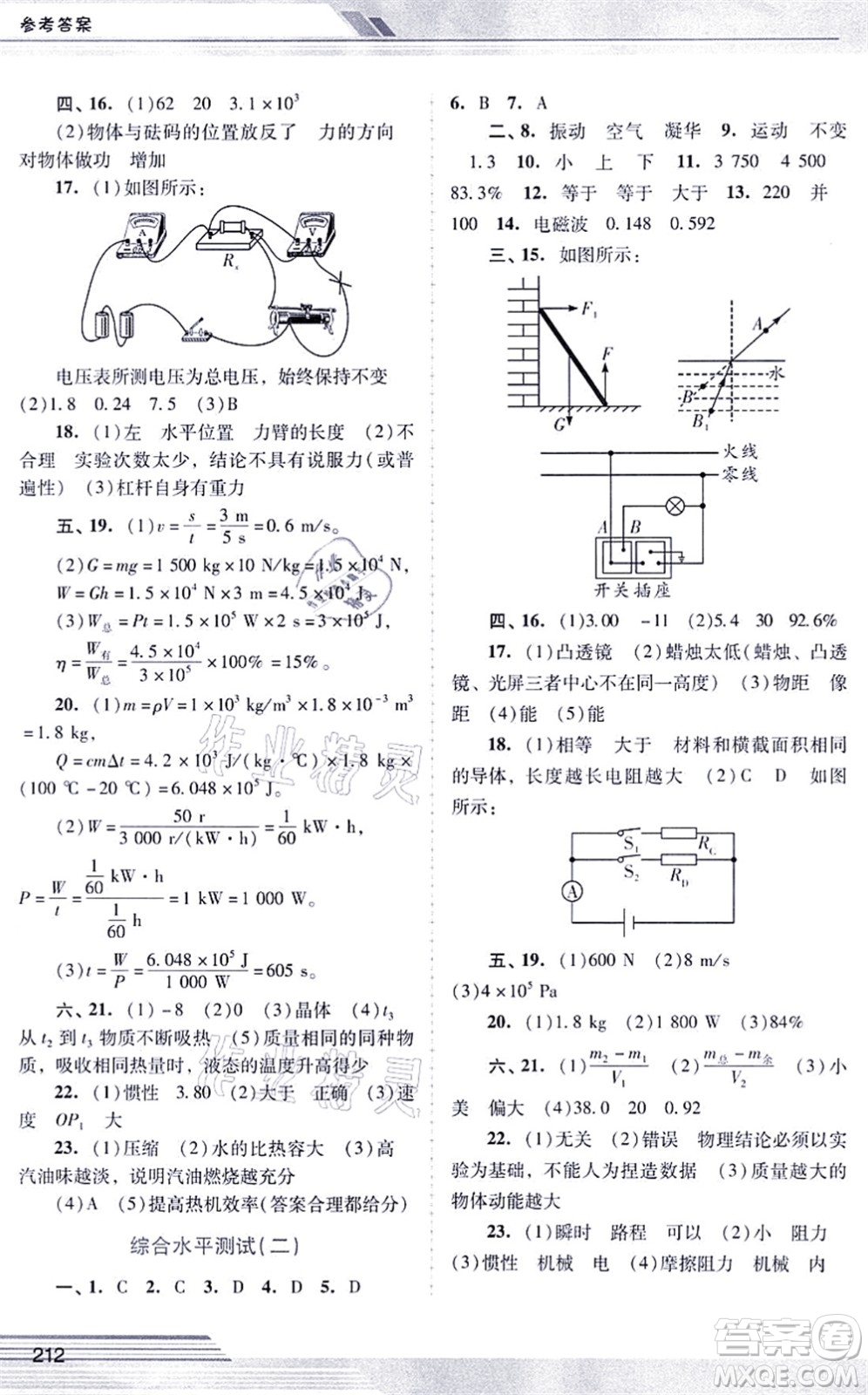 廣西師范大學(xué)出版社2021新課程學(xué)習(xí)輔導(dǎo)九年級(jí)物理全一冊(cè)人教版中山專版答案