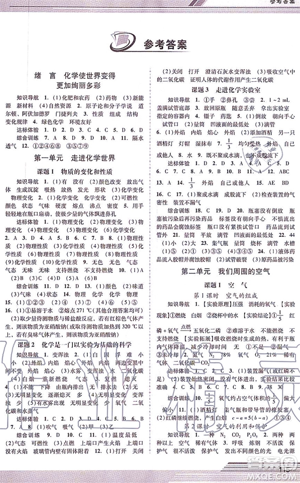 廣西師范大學(xué)出版社2021新課程學(xué)習(xí)輔導(dǎo)九年級化學(xué)上冊人教版中山專版答案