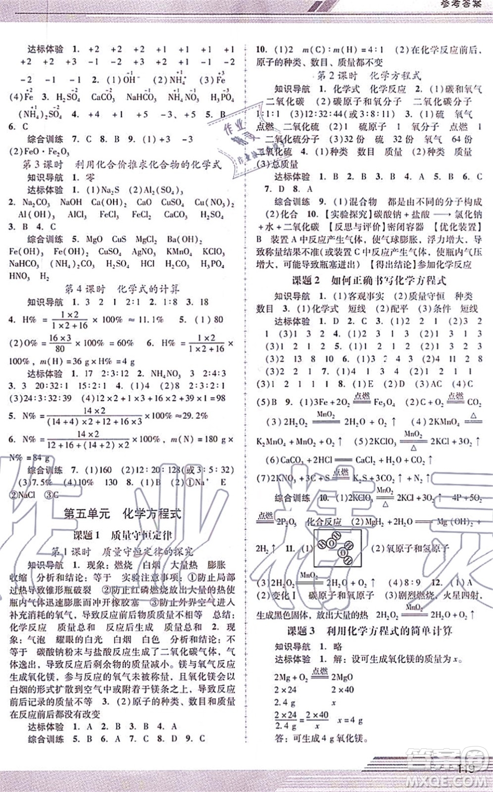 廣西師范大學(xué)出版社2021新課程學(xué)習(xí)輔導(dǎo)九年級化學(xué)上冊人教版中山專版答案