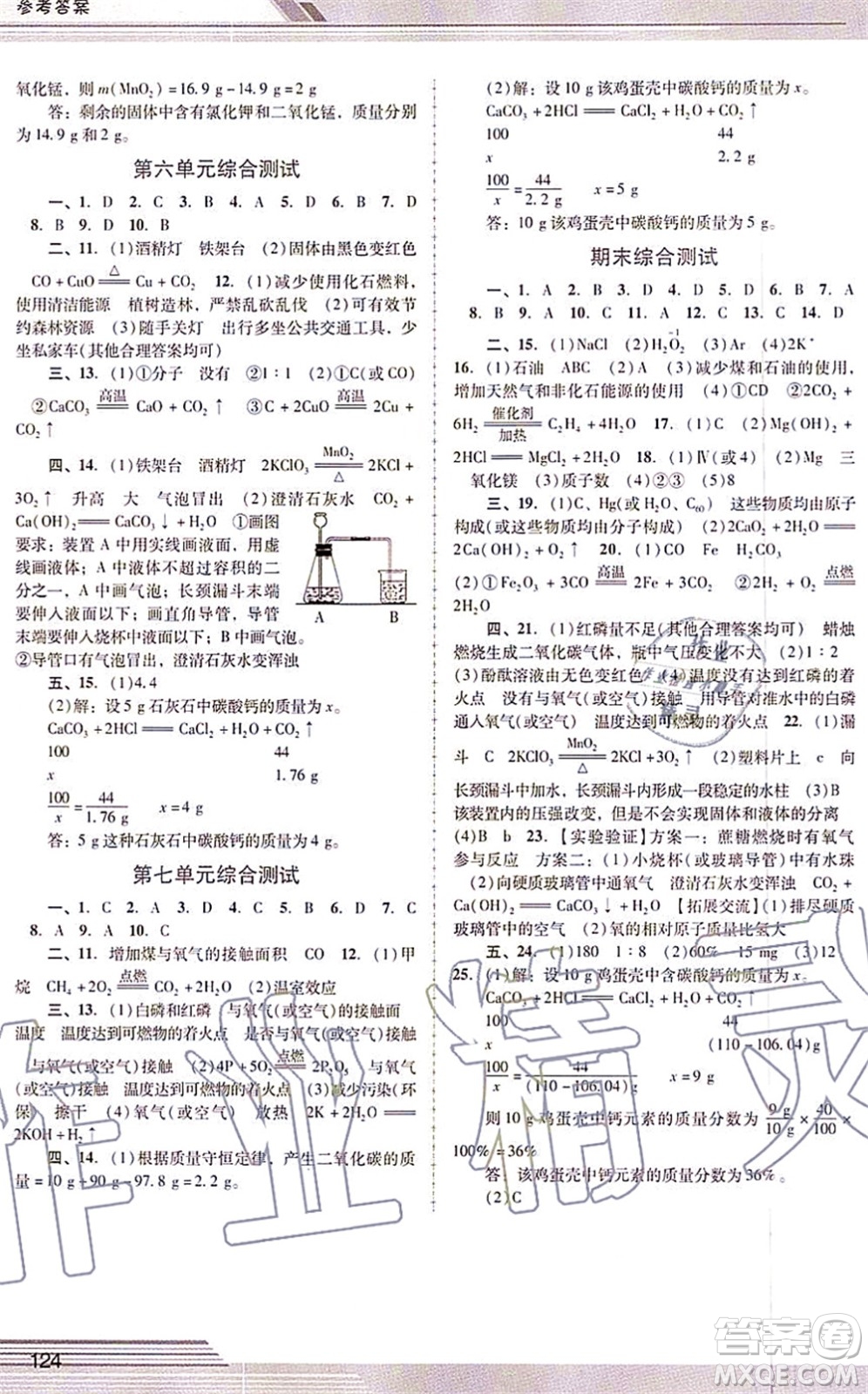 廣西師范大學(xué)出版社2021新課程學(xué)習(xí)輔導(dǎo)九年級化學(xué)上冊人教版中山專版答案